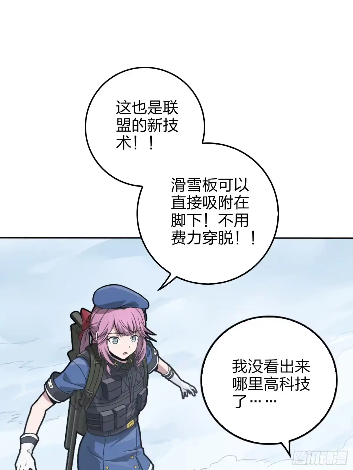 《和平精英：描边战神》60话.Hey—yo—♪ 第53页