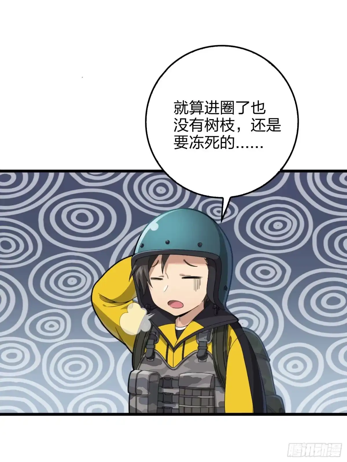 《和平精英：描边战神》60话.Hey—yo—♪ 第38页