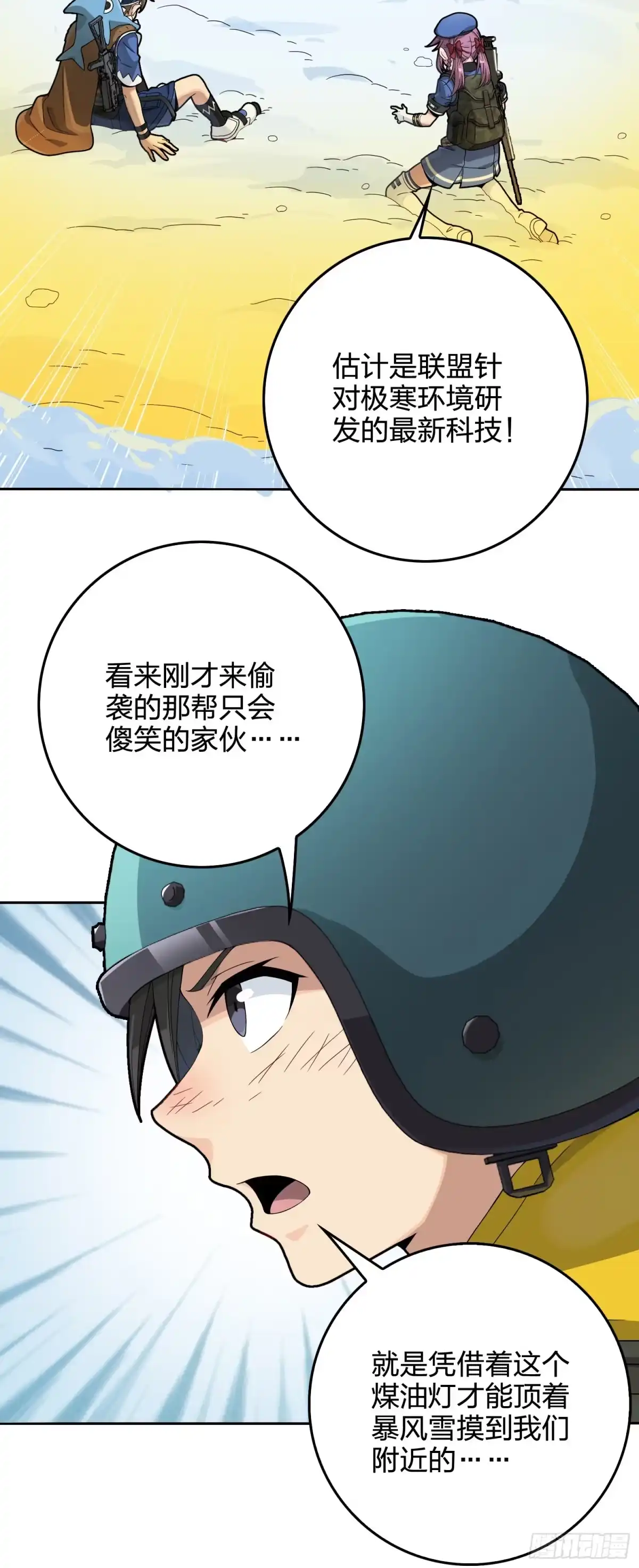 《和平精英：描边战神》60话.Hey—yo—♪ 第27页