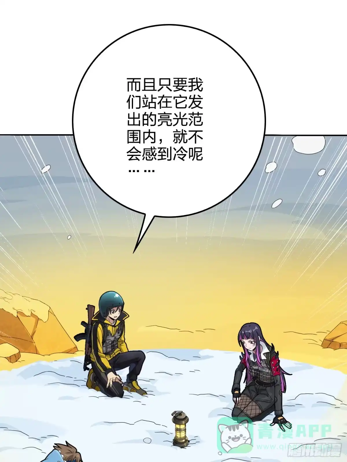 《和平精英：描边战神》60话.Hey—yo—♪ 第26页