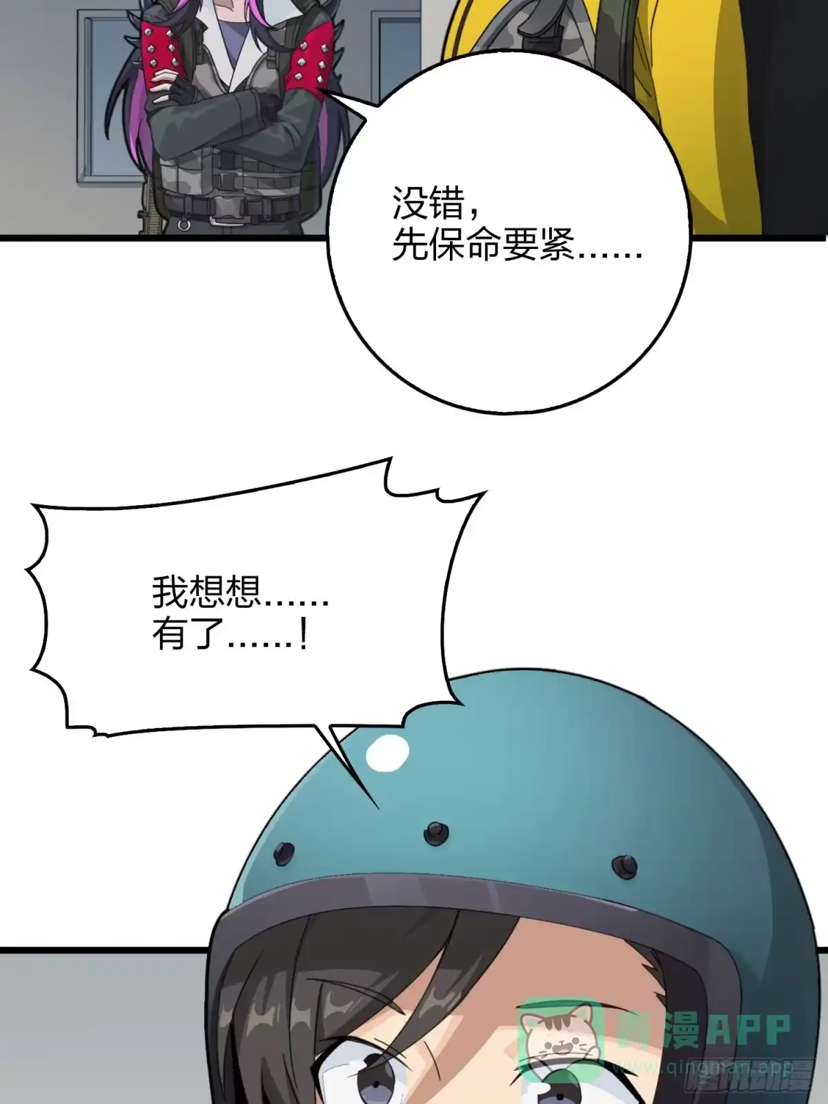 《和平精英：描边战神》60话.Hey—yo—♪ 第11页