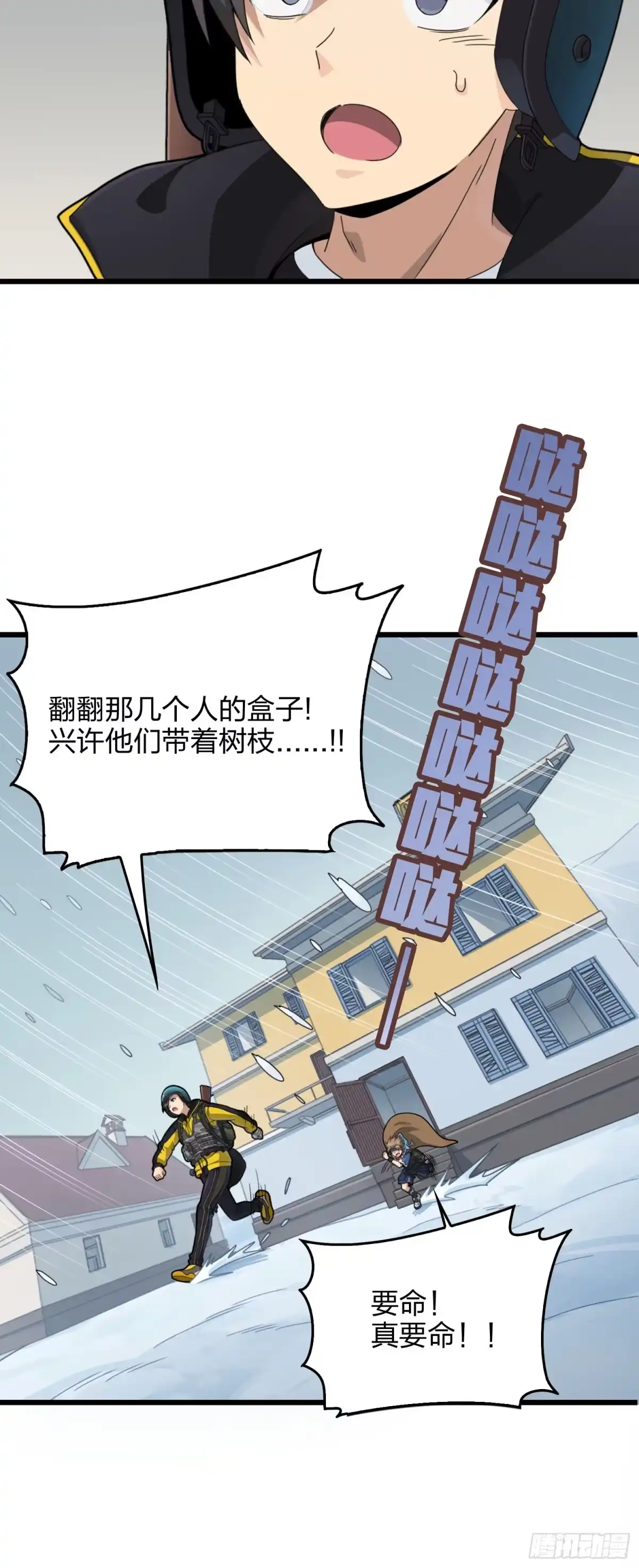 《和平精英：描边战神》60话.Hey—yo—♪ 第12页