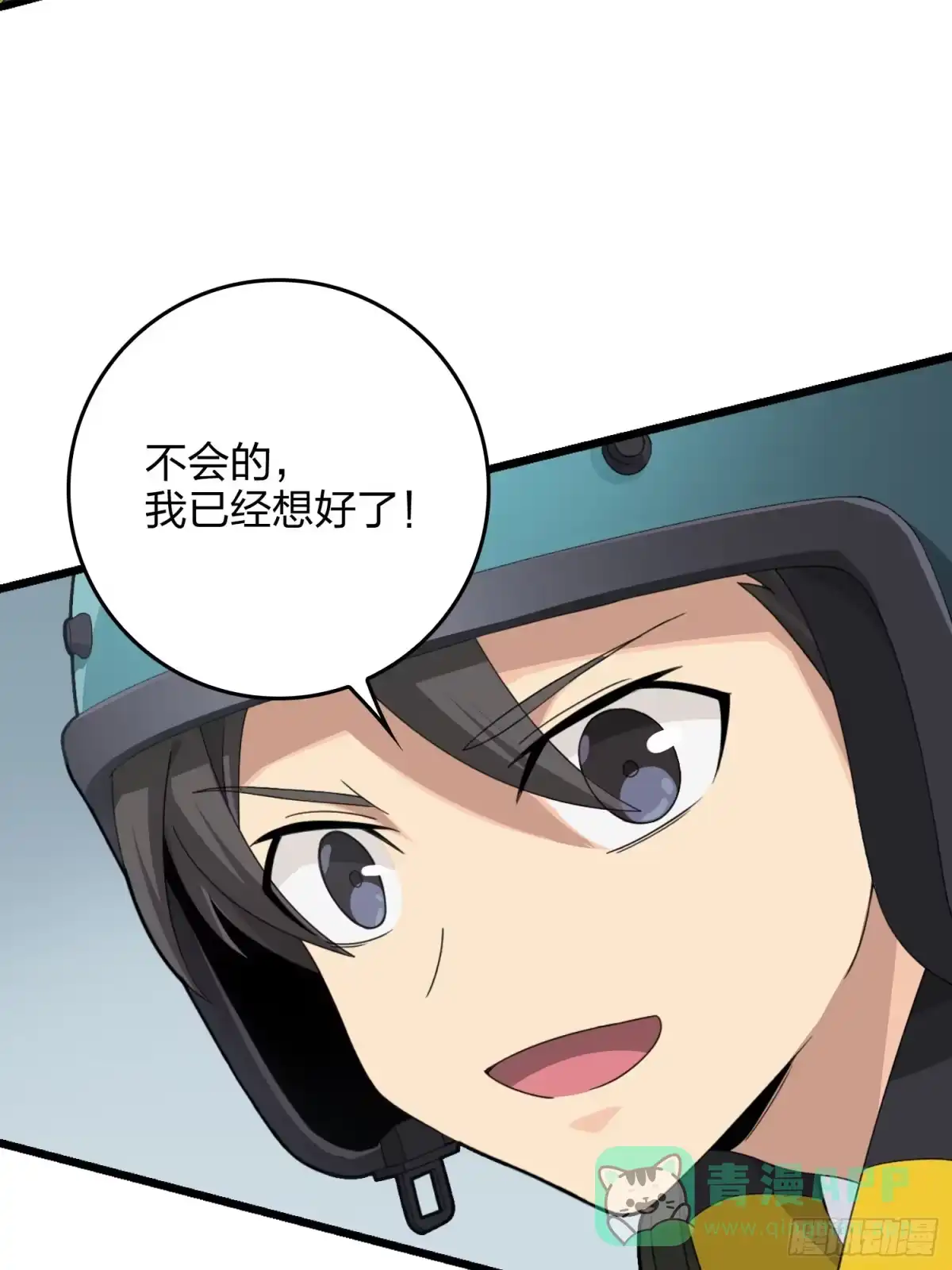 《和平精英：描边战神》60话.Hey—yo—♪ 第71页