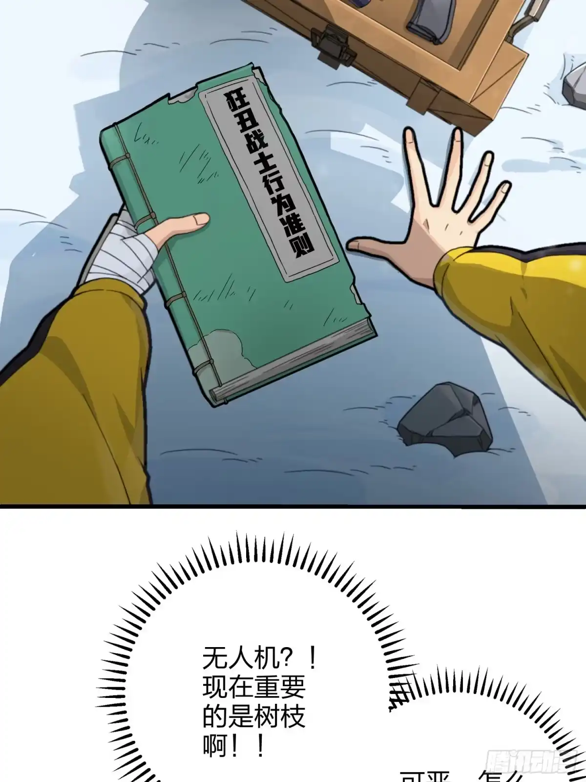 《和平精英：描边战神》60话.Hey—yo—♪ 第14页