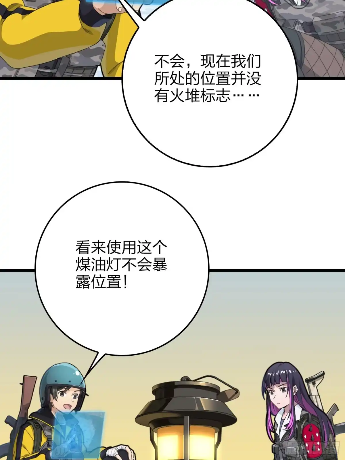 《和平精英：描边战神》60话.Hey—yo—♪ 第29页