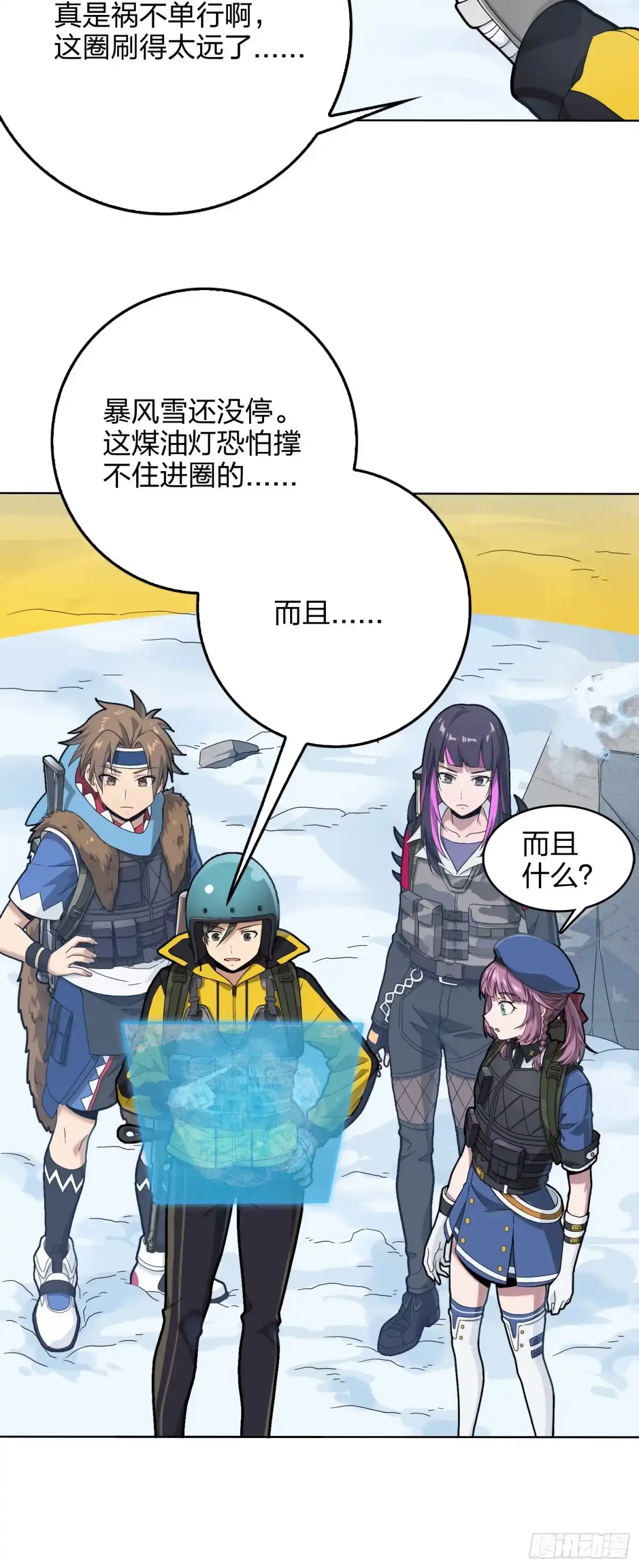 《和平精英：描边战神》60话.Hey—yo—♪ 第37页