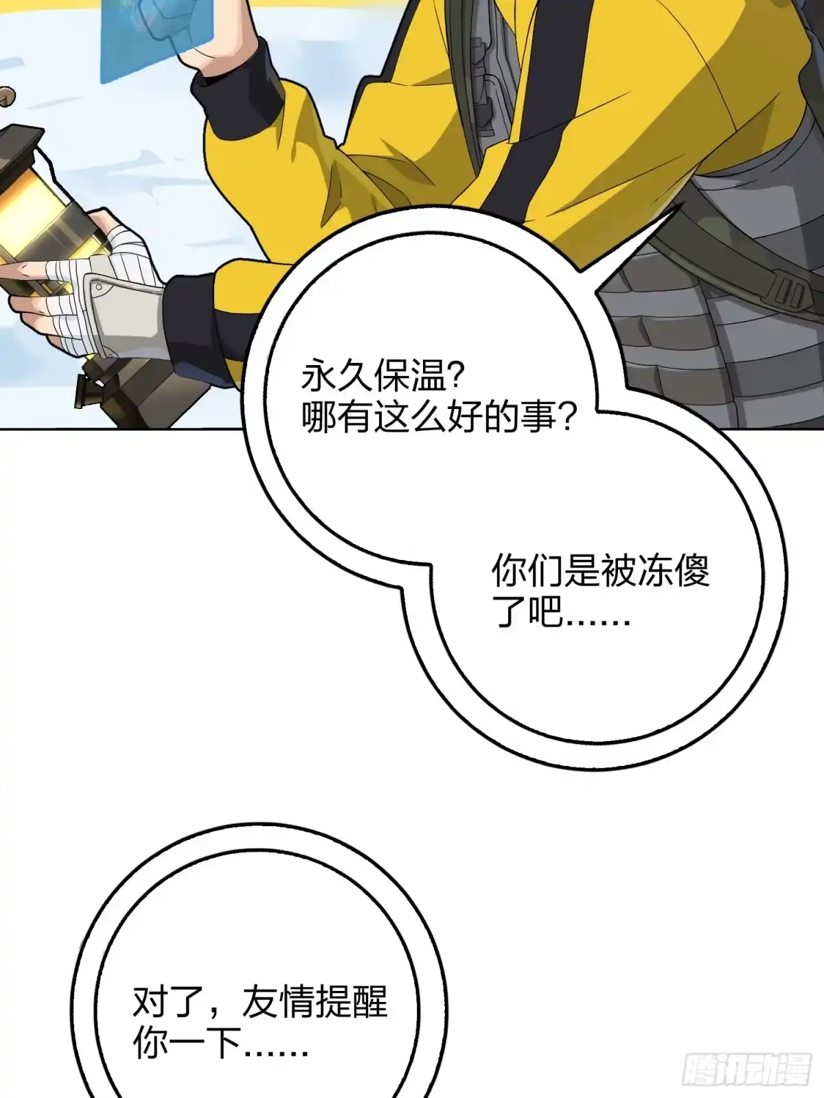 《和平精英：描边战神》60话.Hey—yo—♪ 第34页