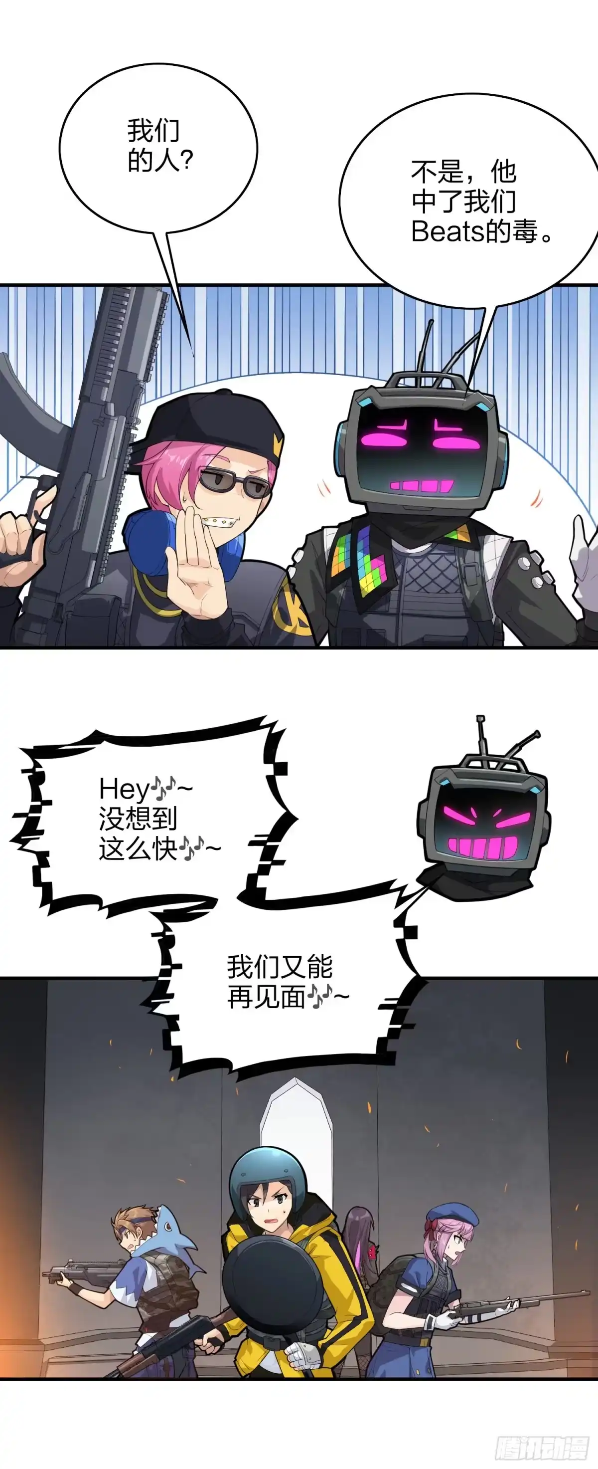 《和平精英：描边战神》61话.一片漆黑 第62页