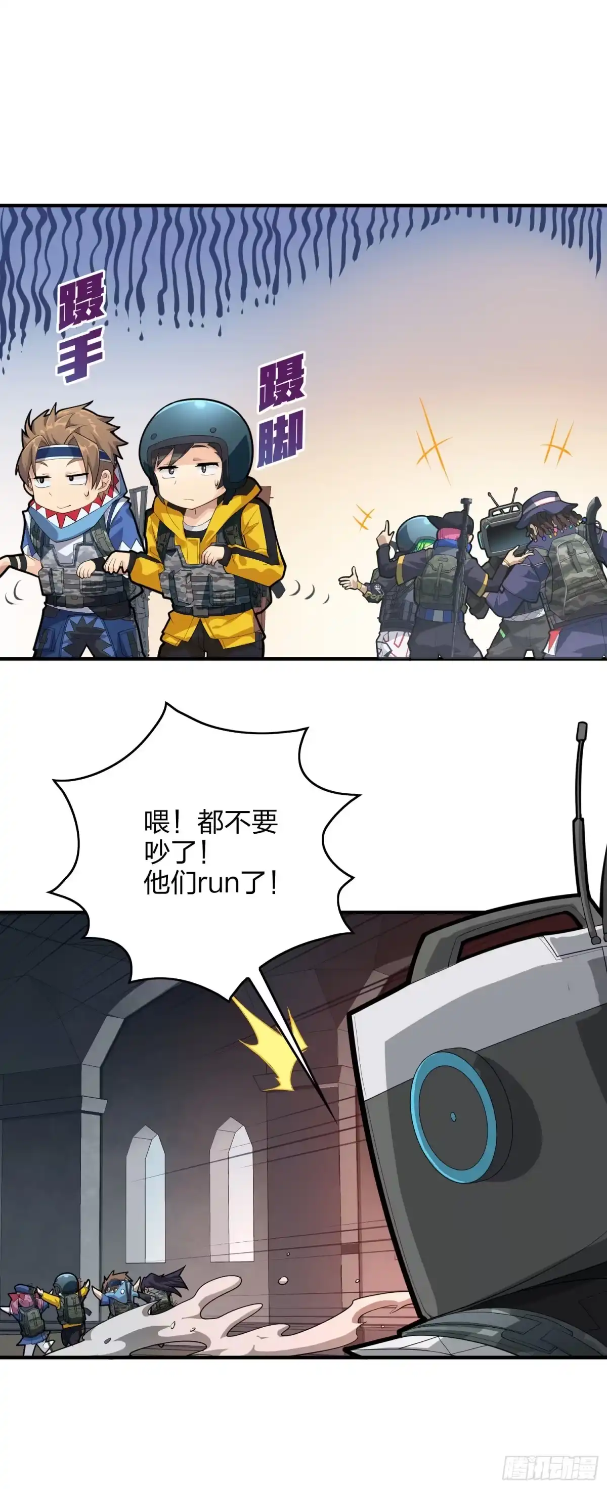 《和平精英：描边战神》61话.一片漆黑 第77页