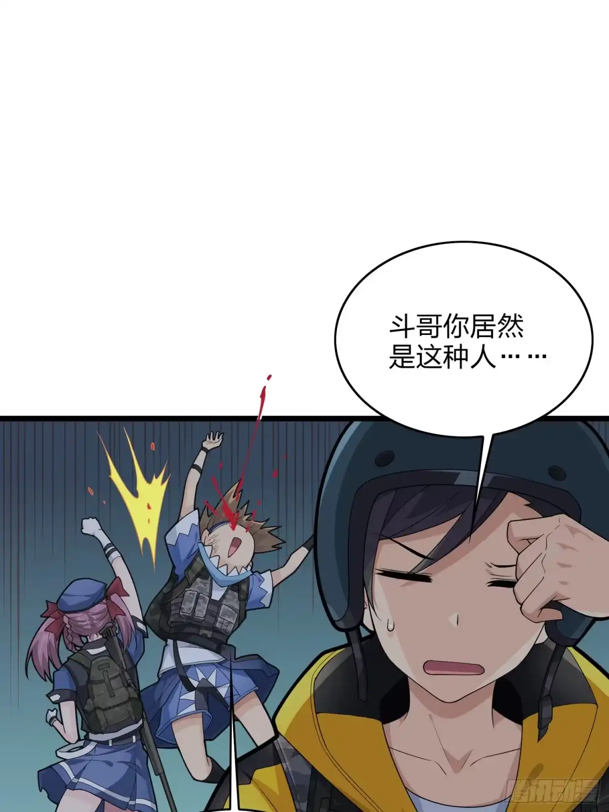 《和平精英：描边战神》61话.一片漆黑 第38页