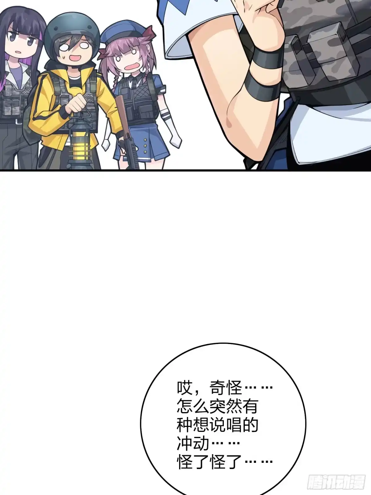 《和平精英：描边战神》61话.一片漆黑 第19页