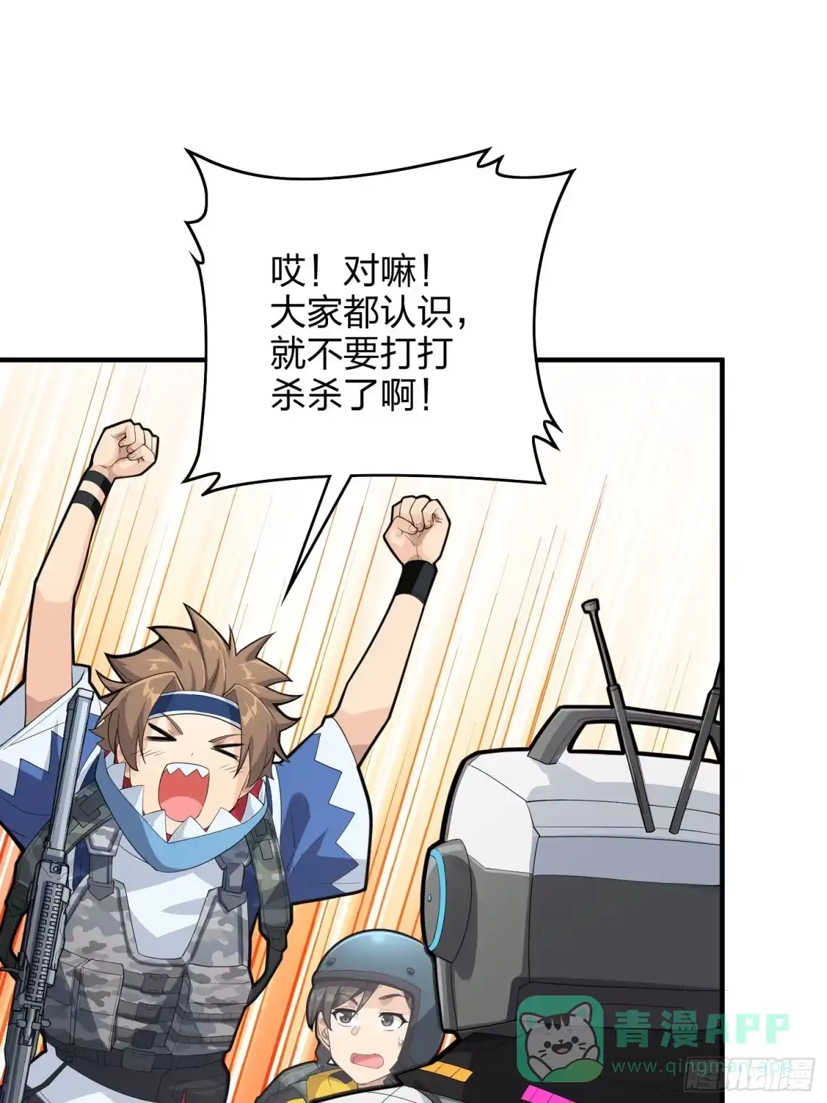 《和平精英：描边战神》61话.一片漆黑 第66页