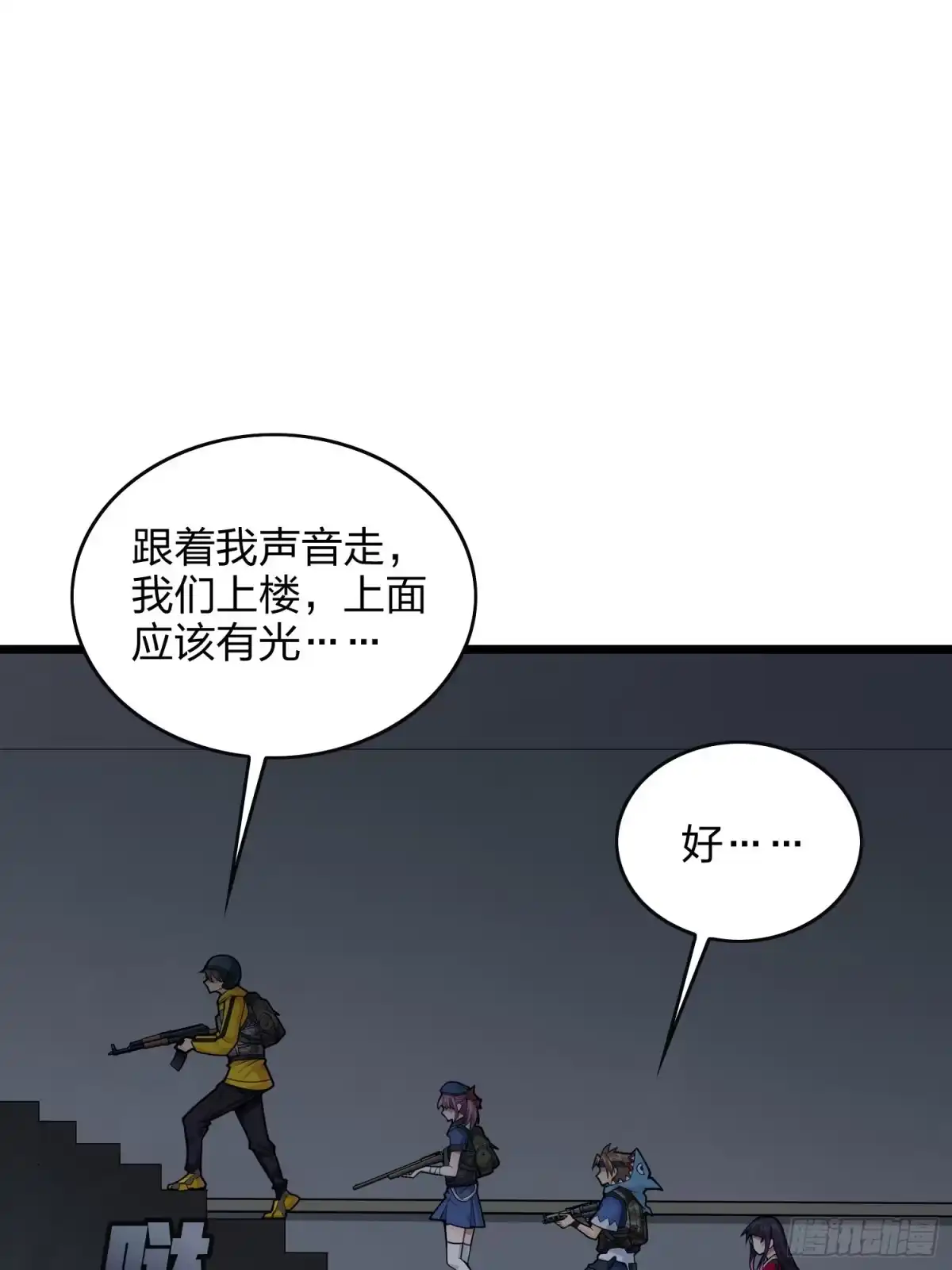 《和平精英：描边战神》61话.一片漆黑 第33页