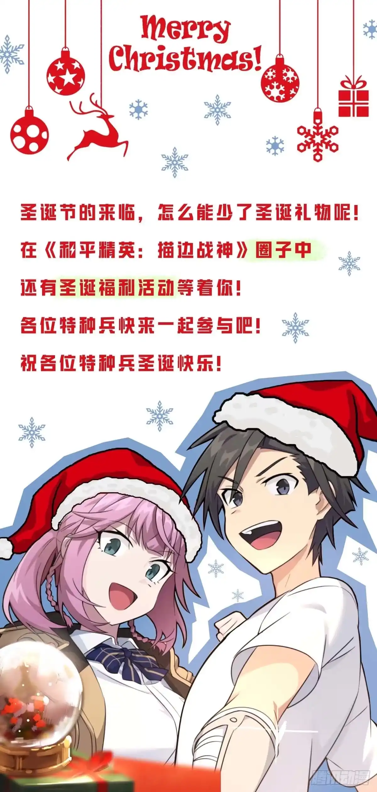 《和平精英：描边战神》61话.一片漆黑 第80页