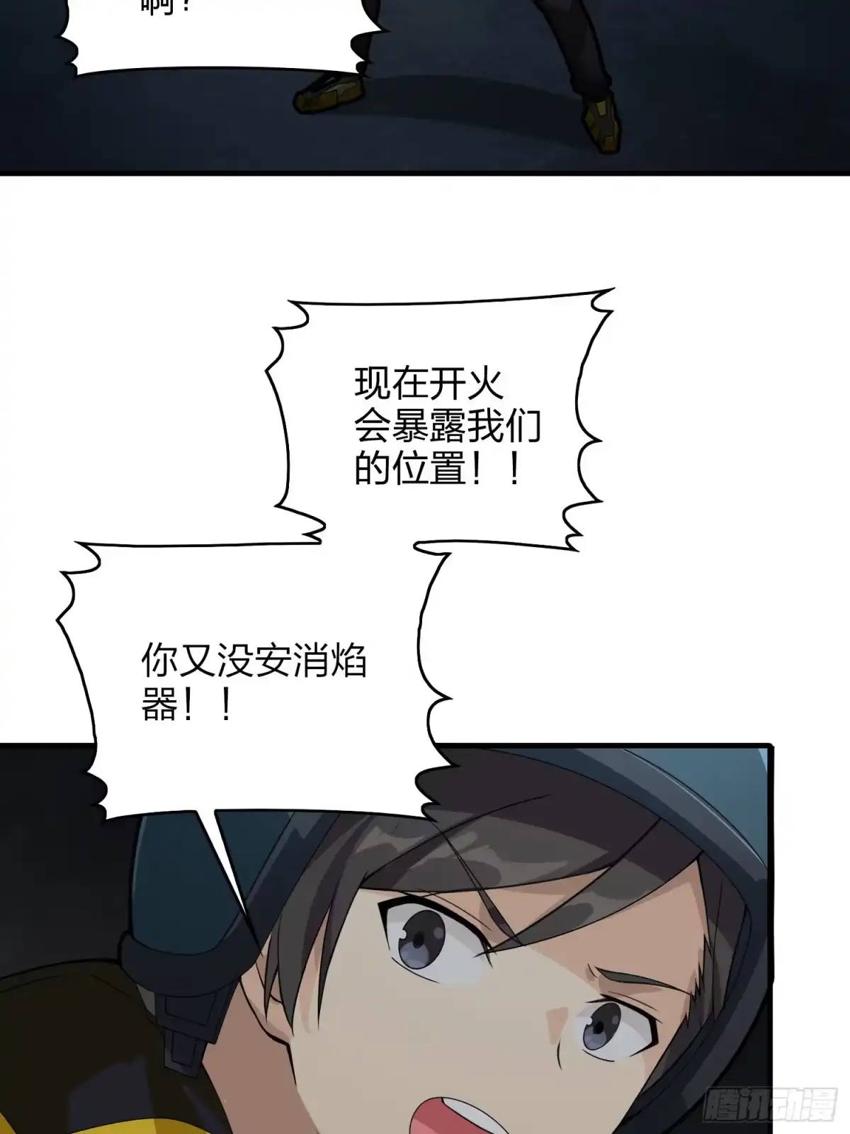 《和平精英：描边战神》61话.一片漆黑 第54页