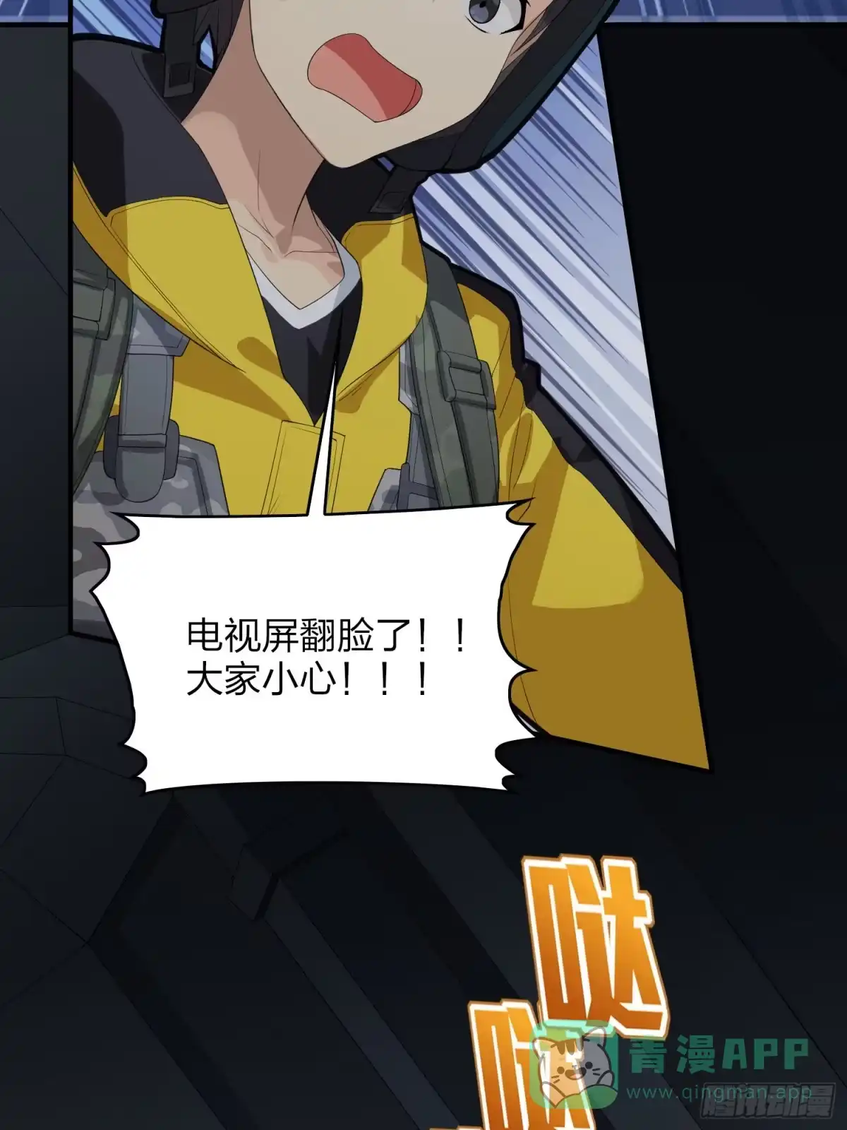 《和平精英：描边战神》61话.一片漆黑 第51页
