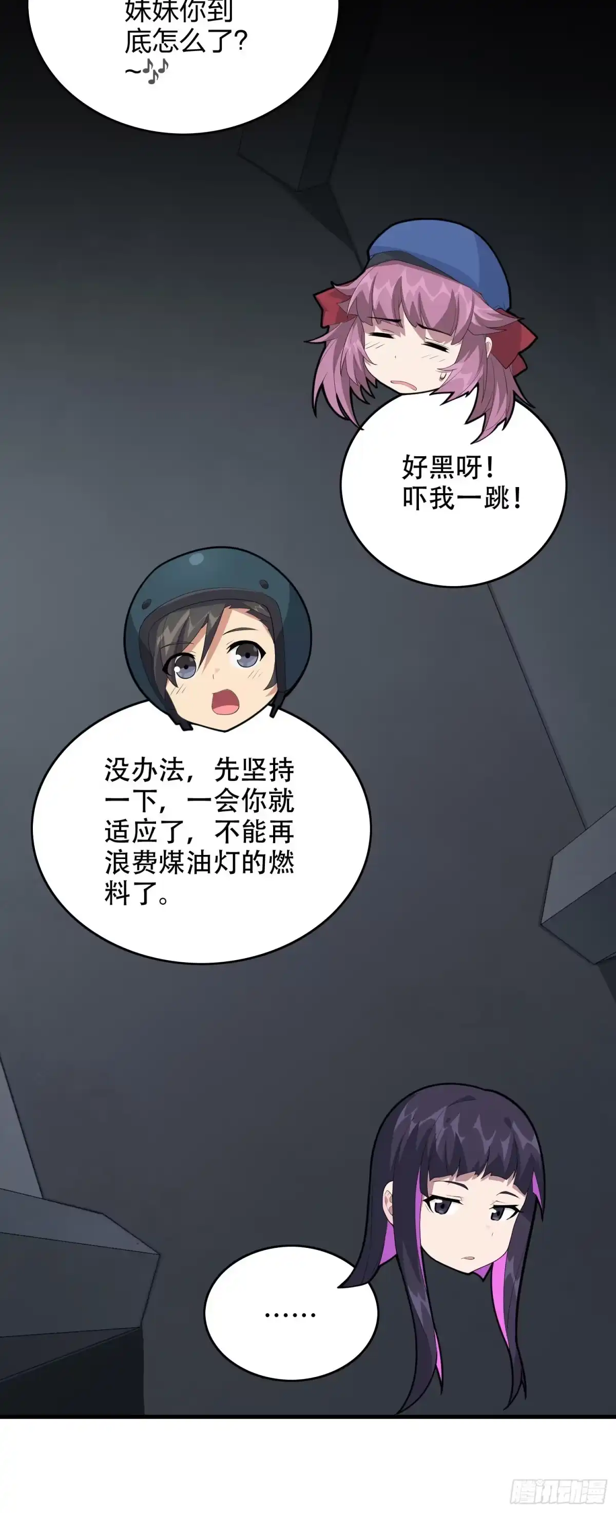 《和平精英：描边战神》61话.一片漆黑 第32页