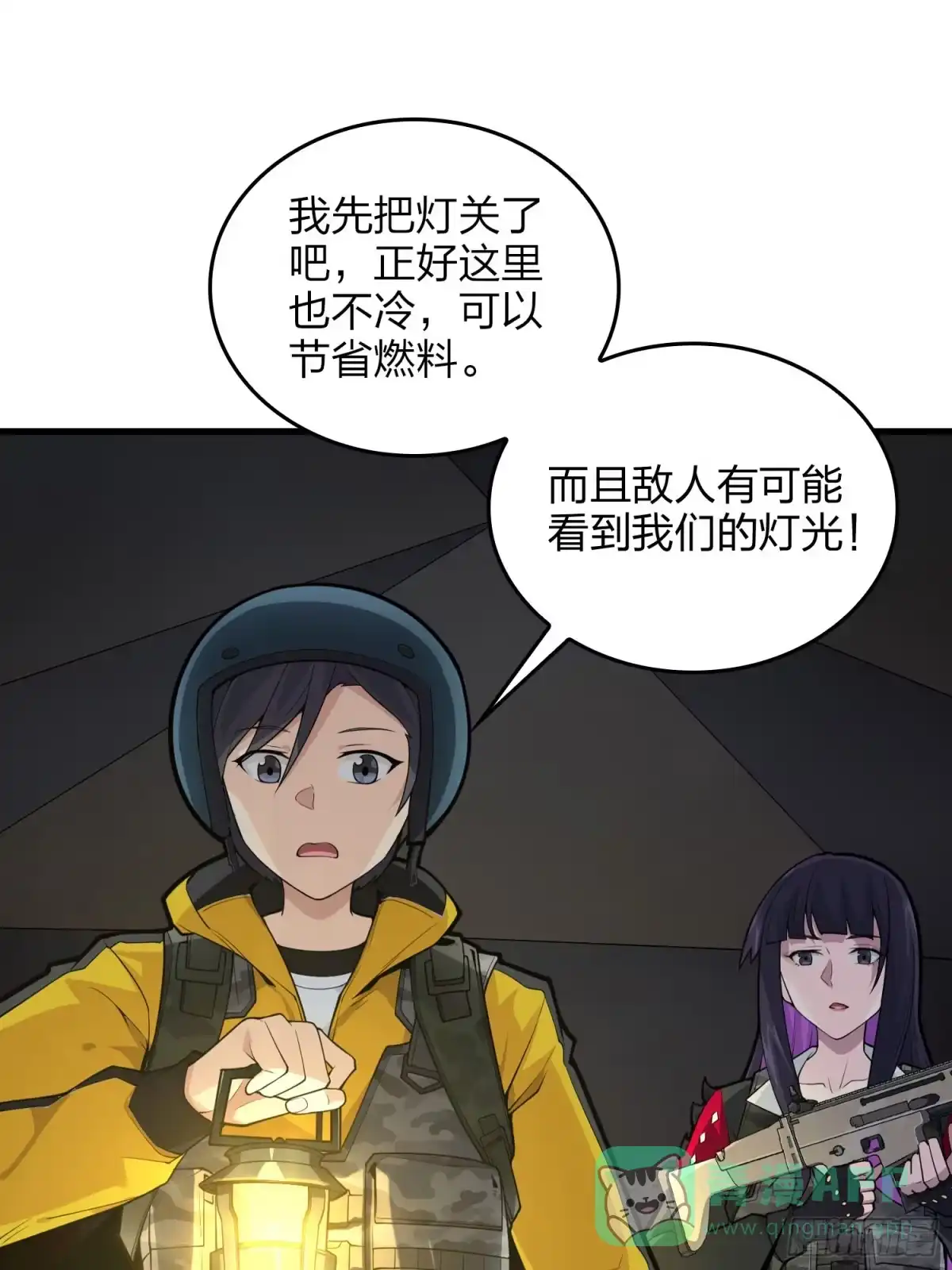 《和平精英：描边战神》61话.一片漆黑 第26页