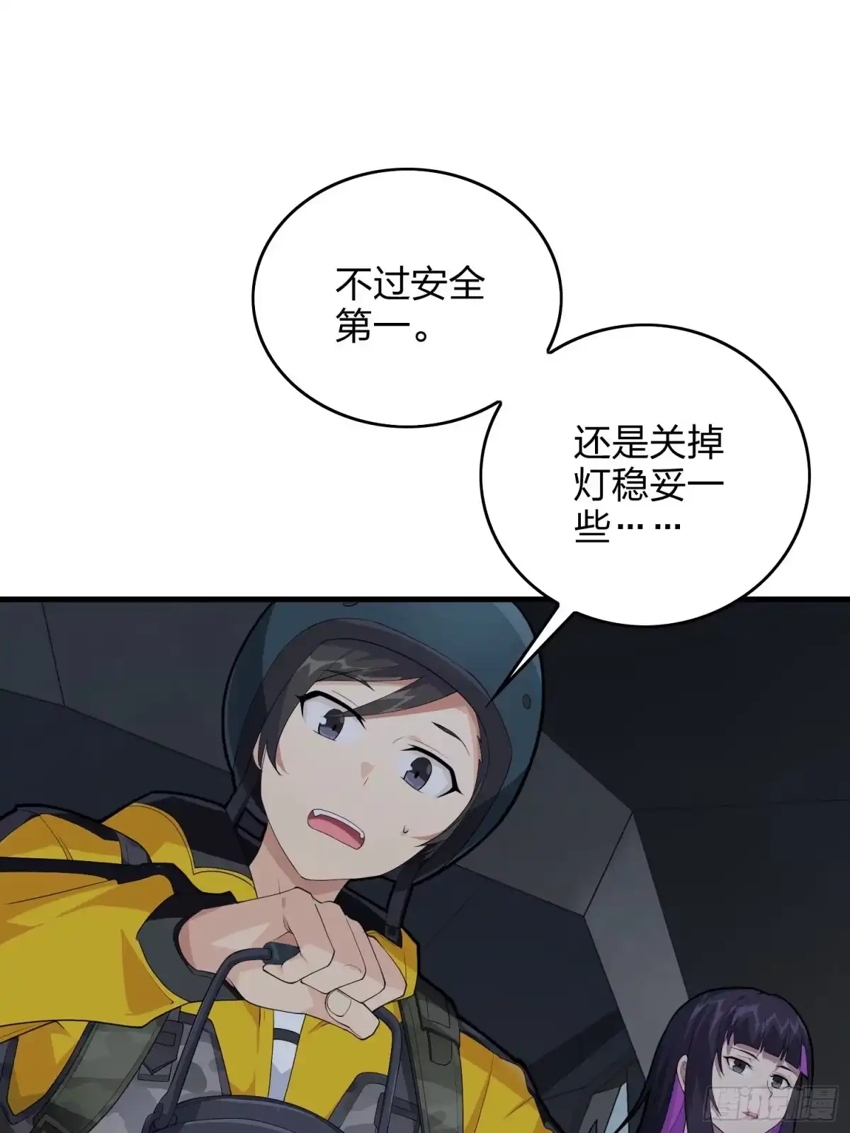 《和平精英：描边战神》61话.一片漆黑 第29页