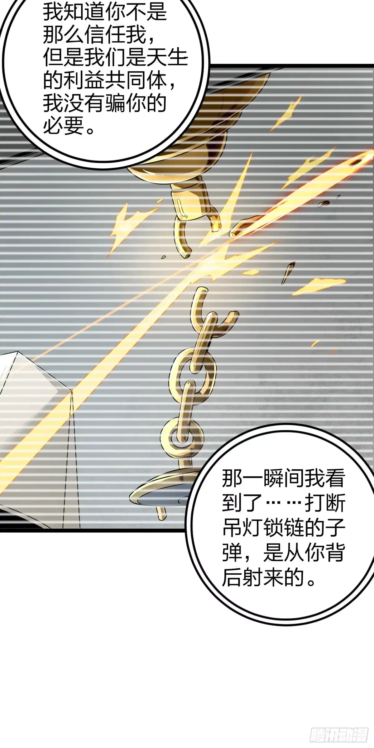 《和平精英：描边战神》62话.裂痕 第80页