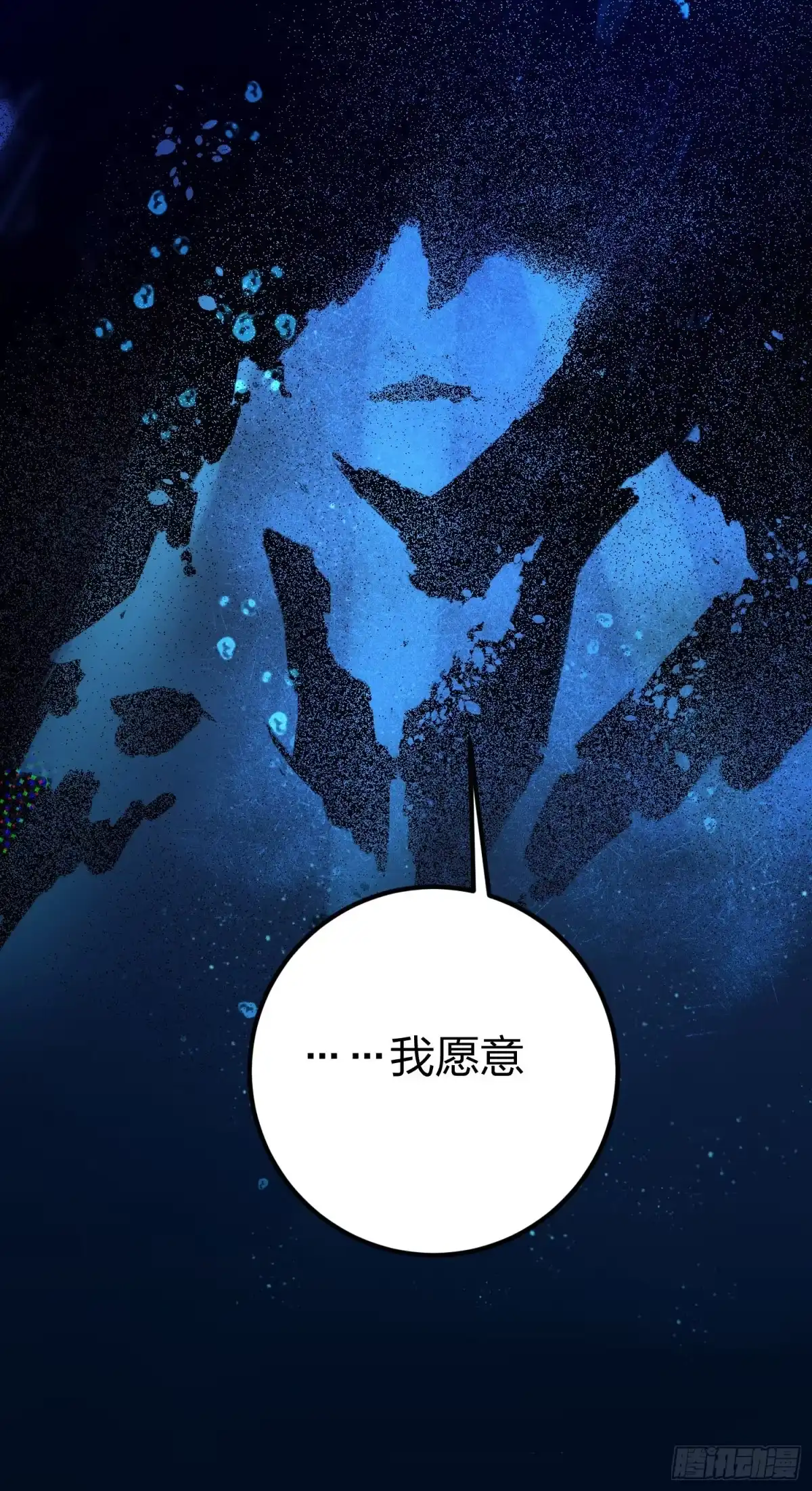 《和平精英：描边战神》62话.裂痕 第68页