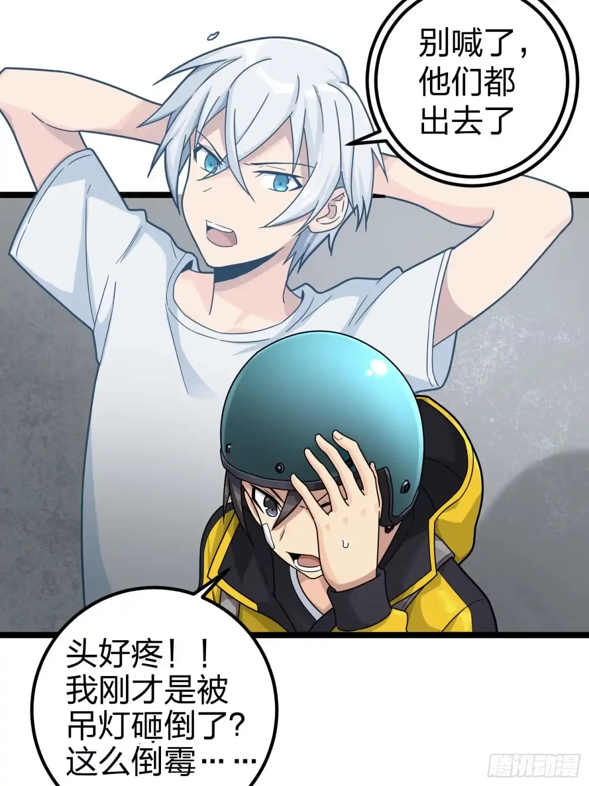 《和平精英：描边战神》62话.裂痕 第73页