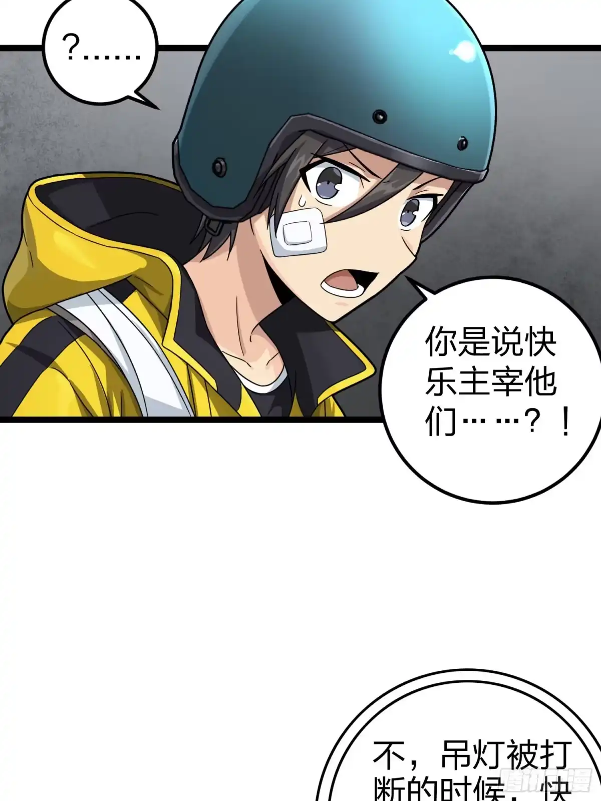 《和平精英：描边战神》62话.裂痕 第77页