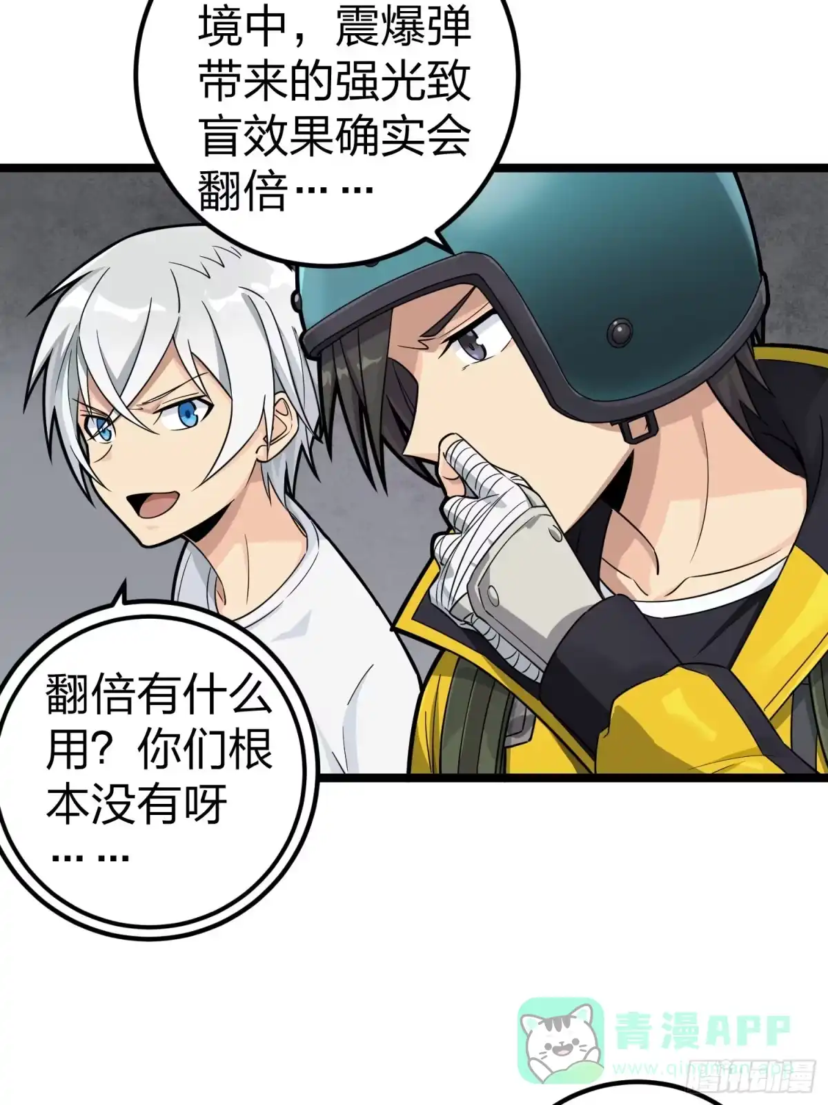 《和平精英：描边战神》62话.裂痕 第31页