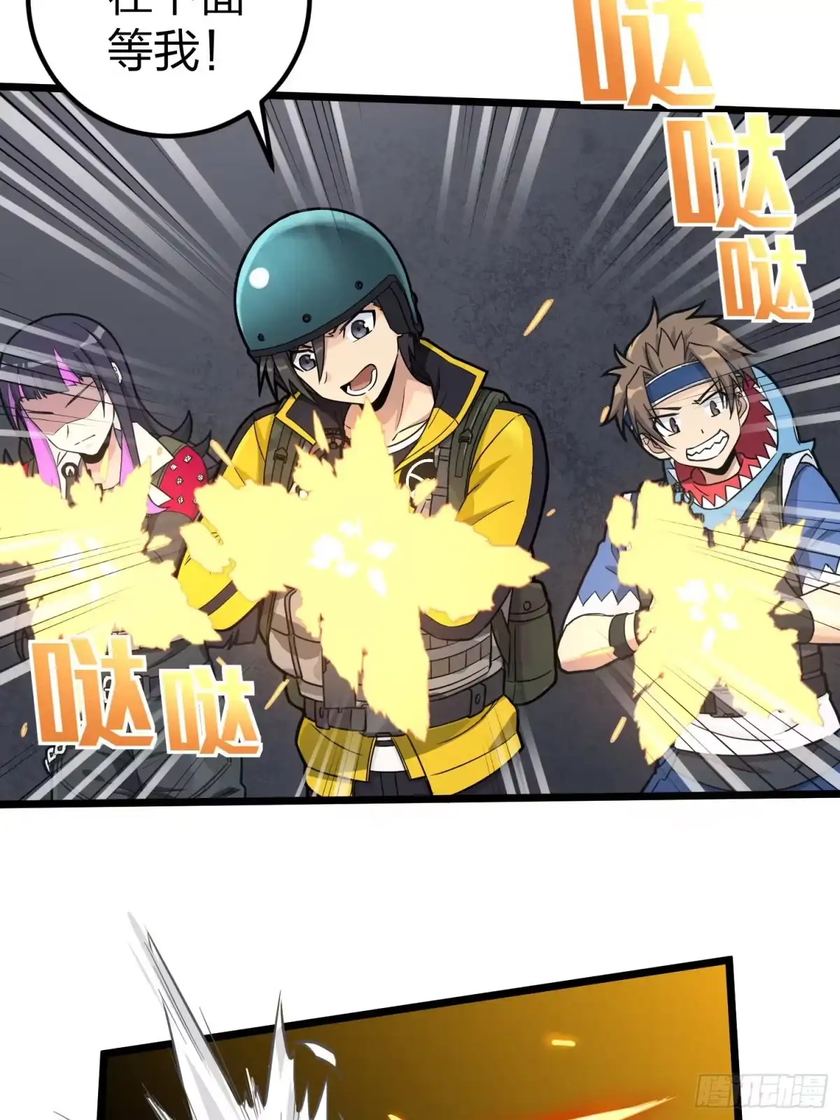 《和平精英：描边战神》62话.裂痕 第52页