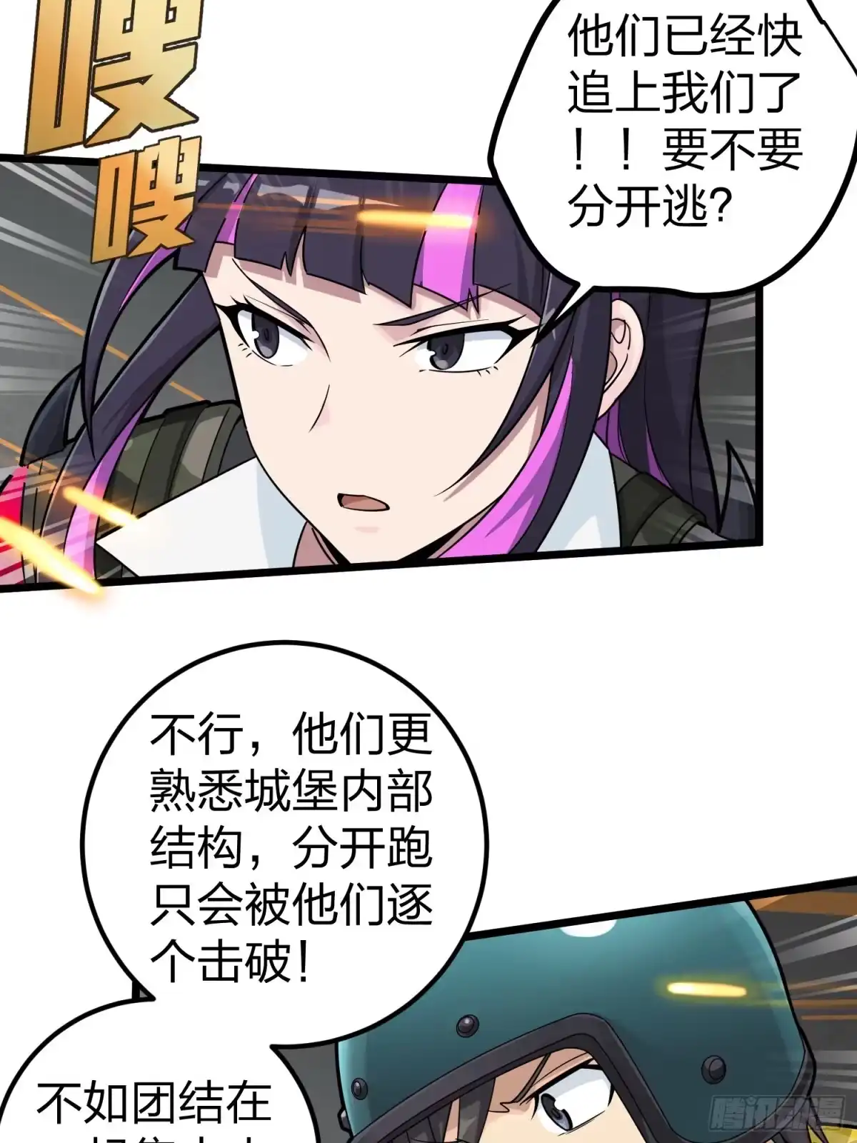 《和平精英：描边战神》62话.裂痕 第17页