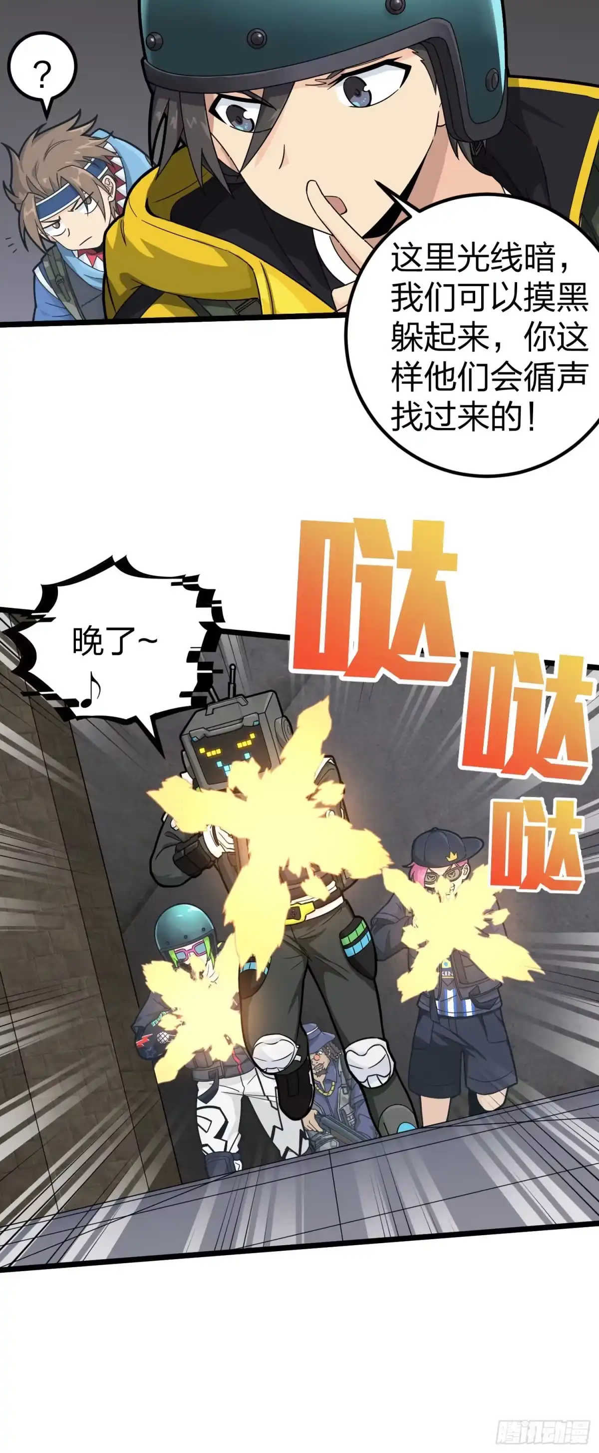 《和平精英：描边战神》62话.裂痕 第15页