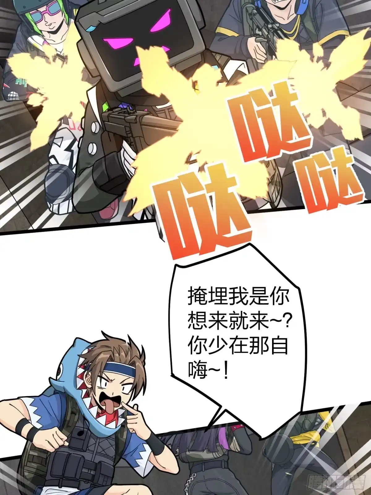 《和平精英：描边战神》62话.裂痕 第10页