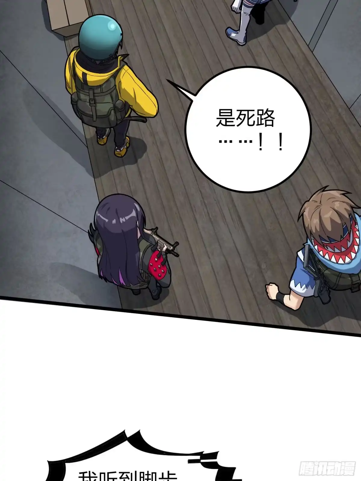 《和平精英：描边战神》62话.裂痕 第24页