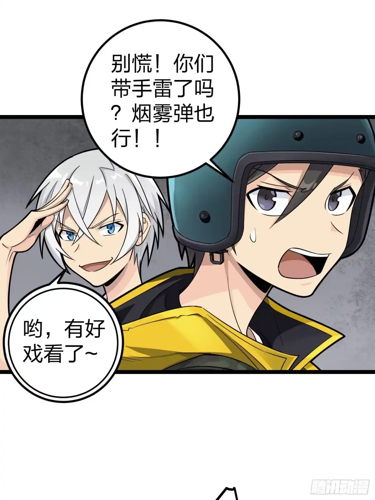 《和平精英：描边战神》62话.裂痕 第29页