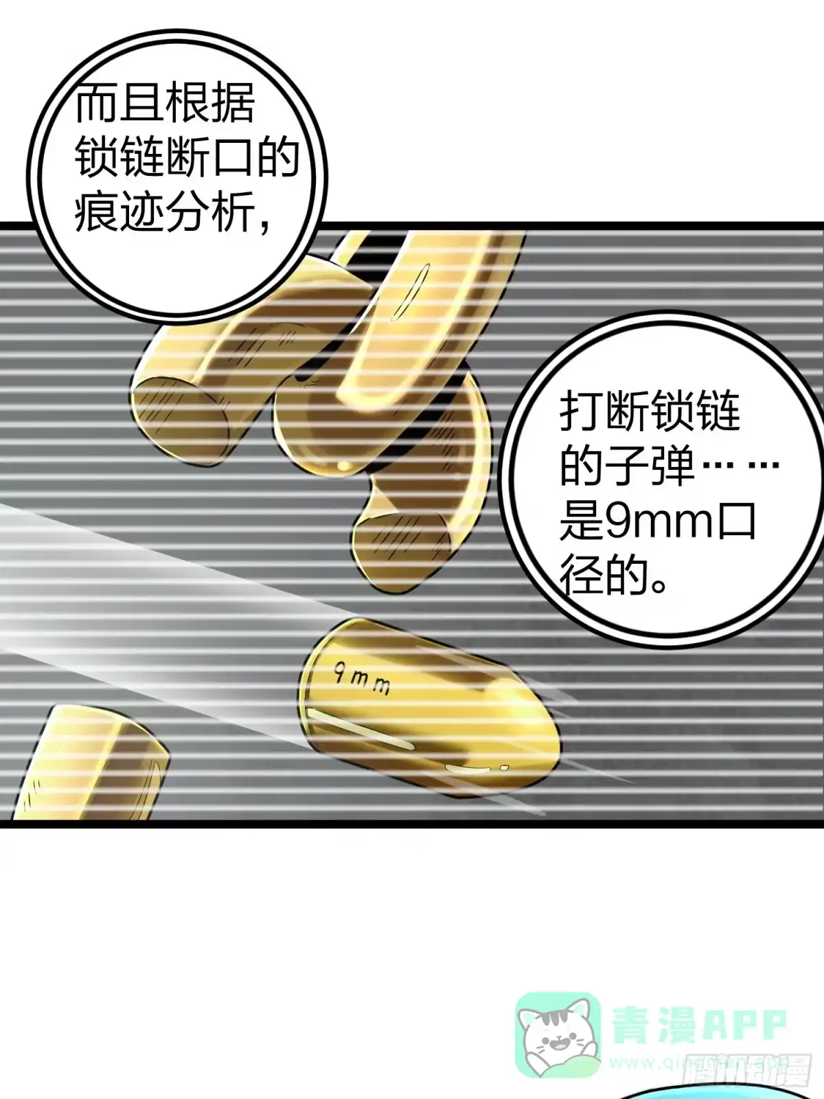 《和平精英：描边战神》62话.裂痕 第81页