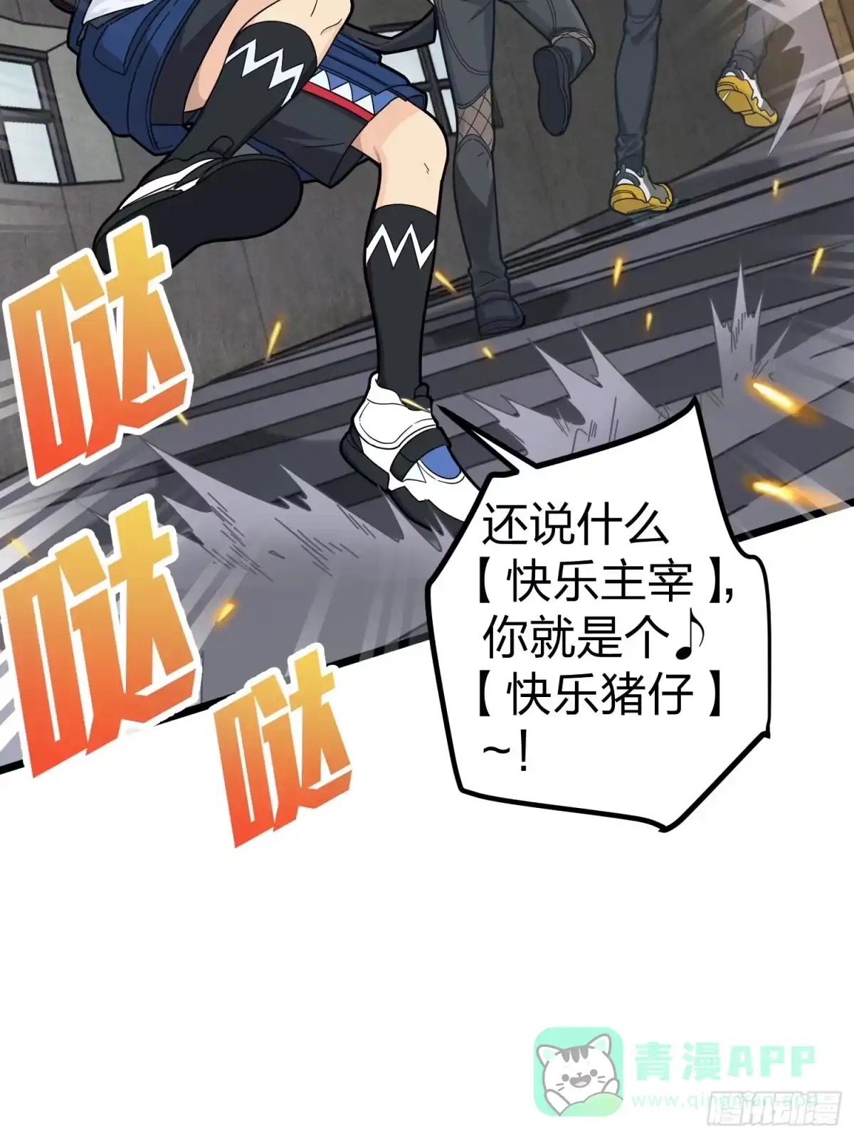 《和平精英：描边战神》62话.裂痕 第11页