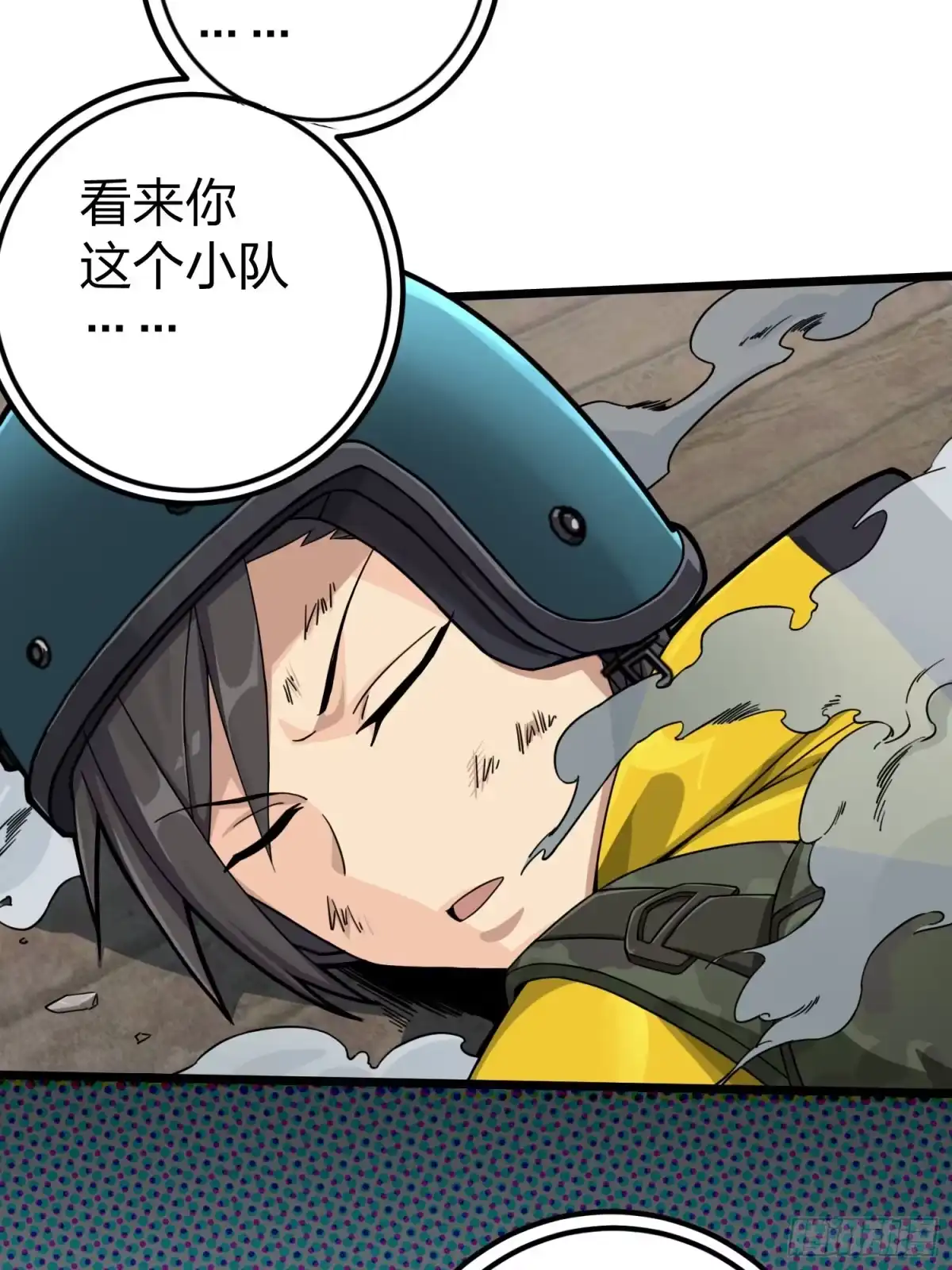 《和平精英：描边战神》62话.裂痕 第58页