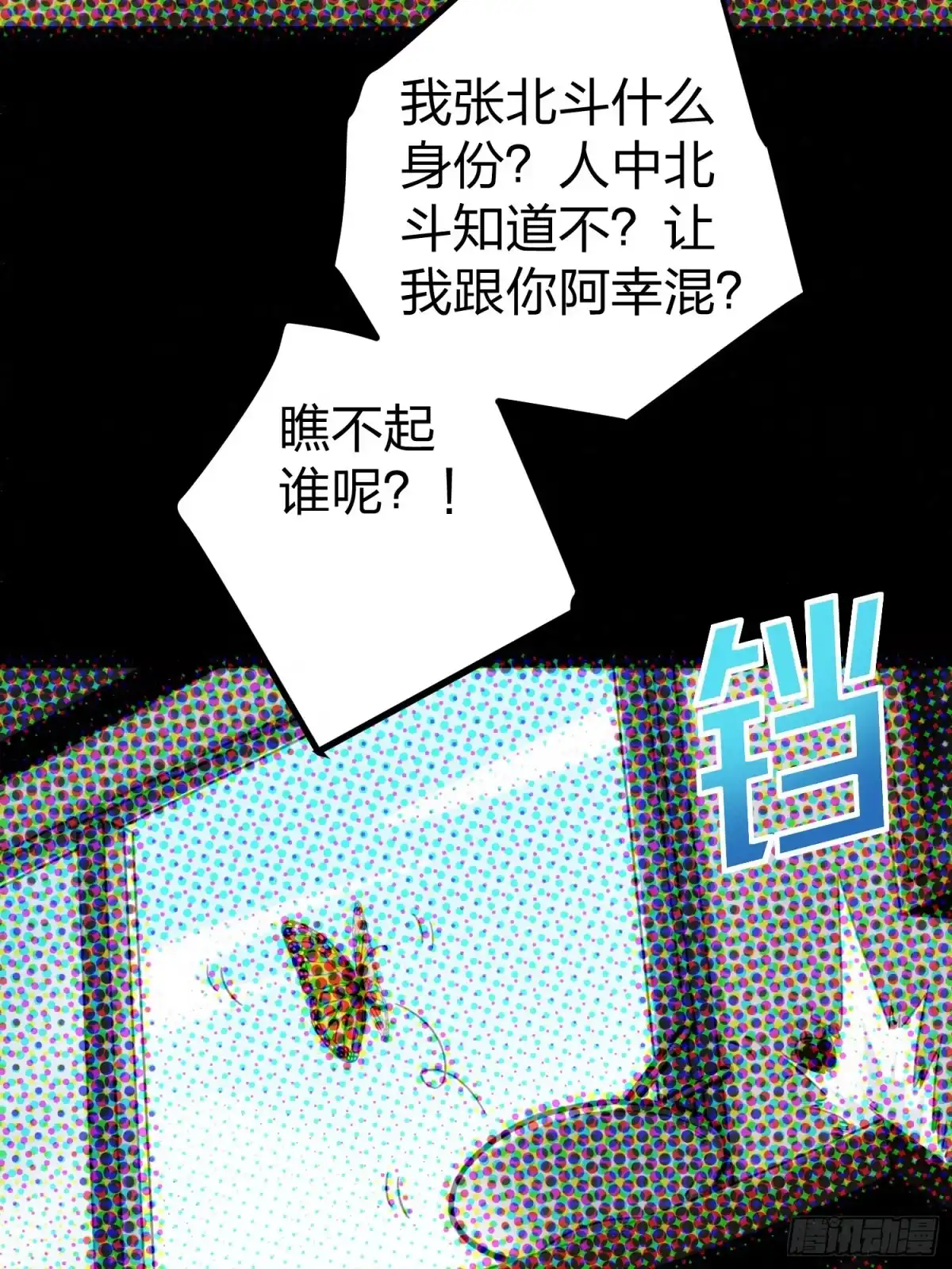 《和平精英：描边战神》62话.裂痕 第63页