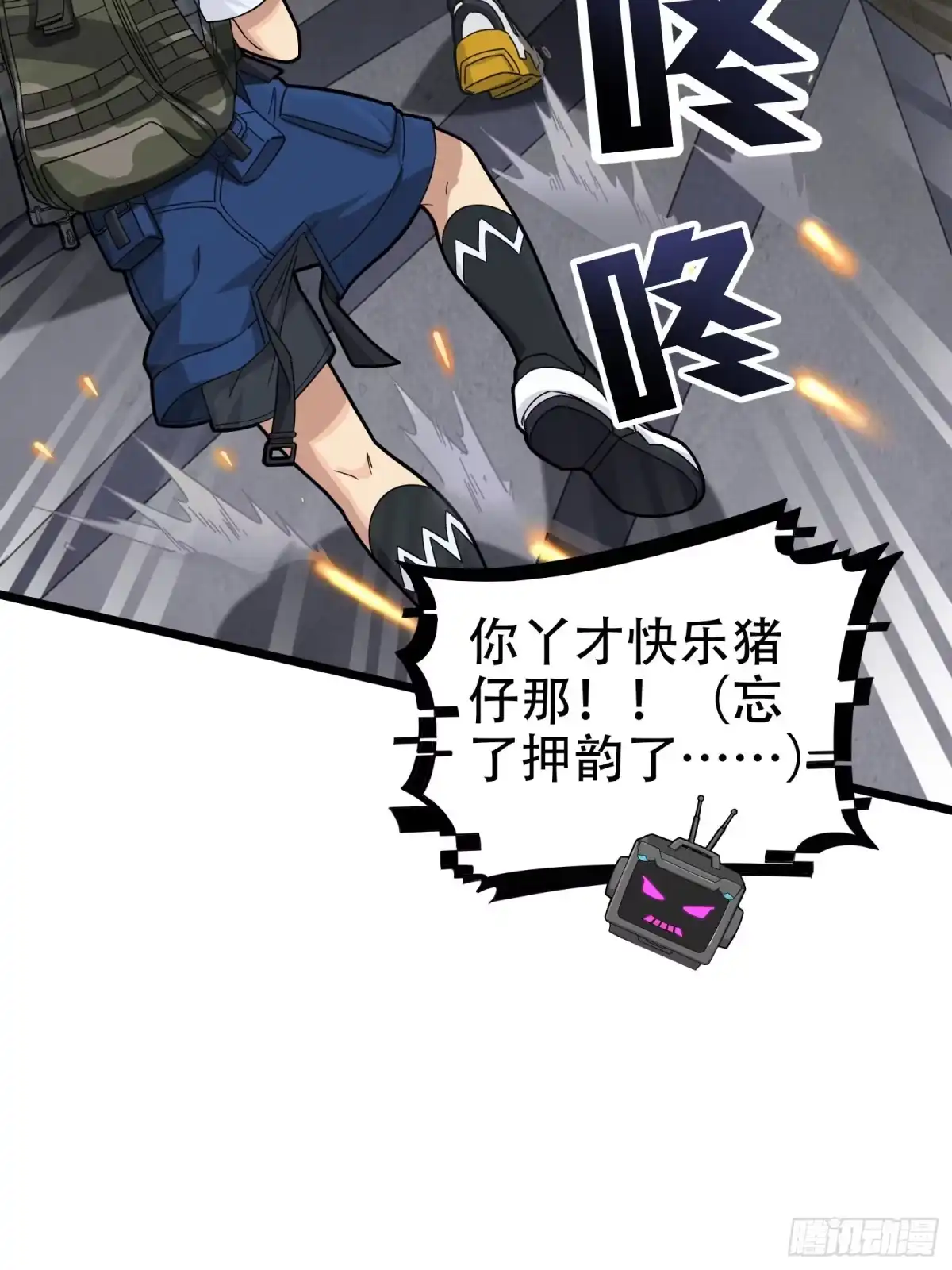 《和平精英：描边战神》62话.裂痕 第13页