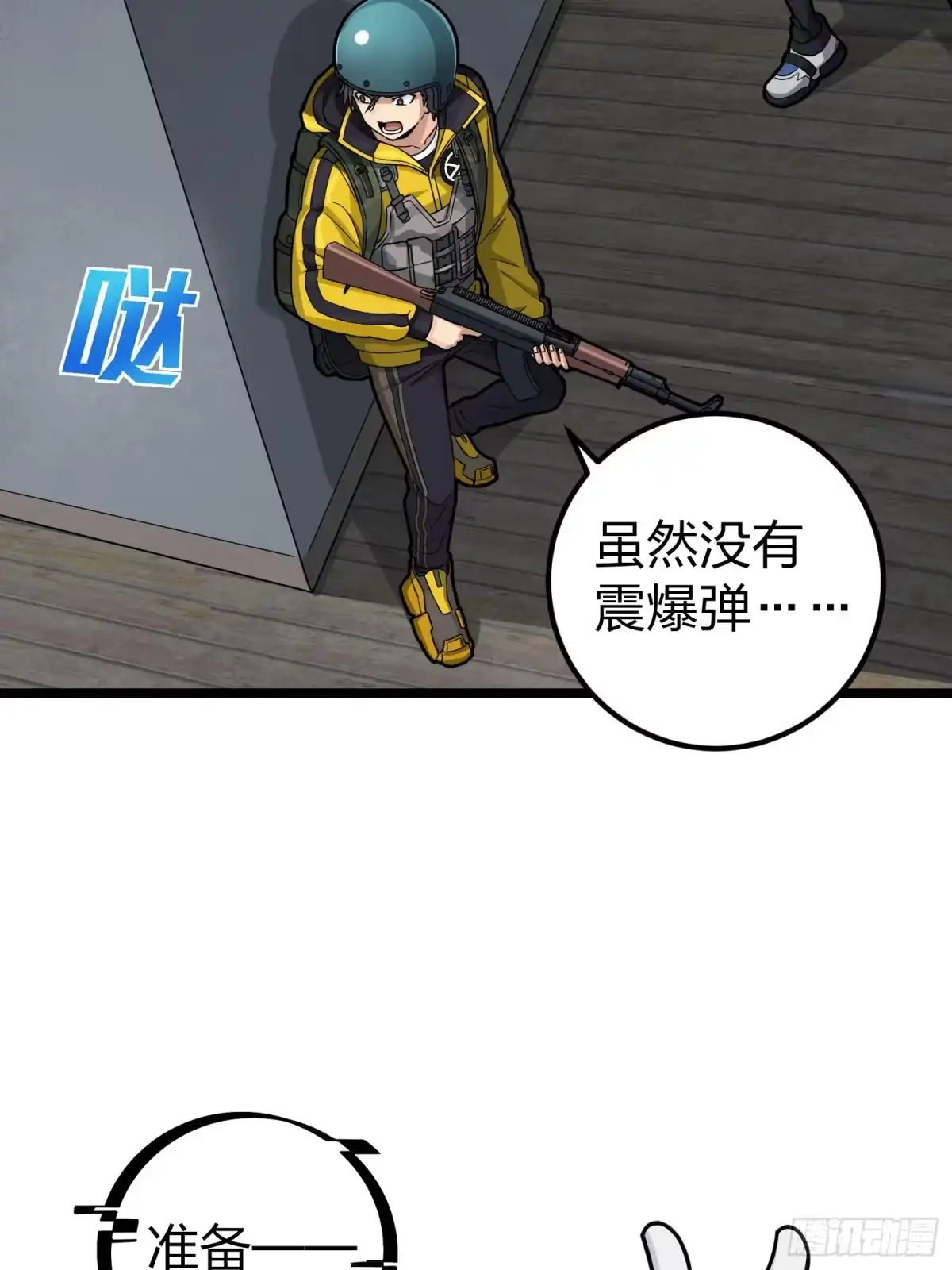 《和平精英：描边战神》62话.裂痕 第35页