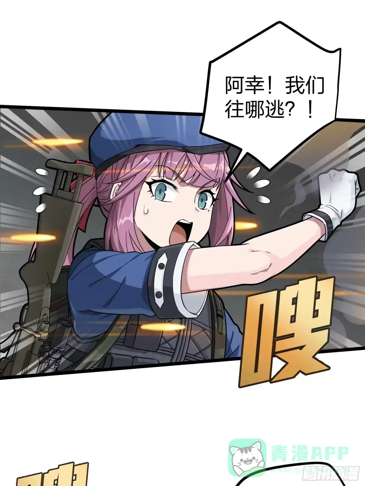 《和平精英：描边战神》62话.裂痕 第16页