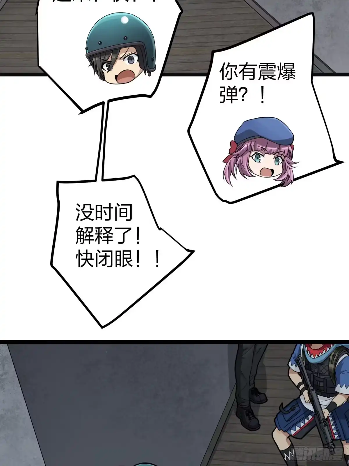 《和平精英：描边战神》62话.裂痕 第34页