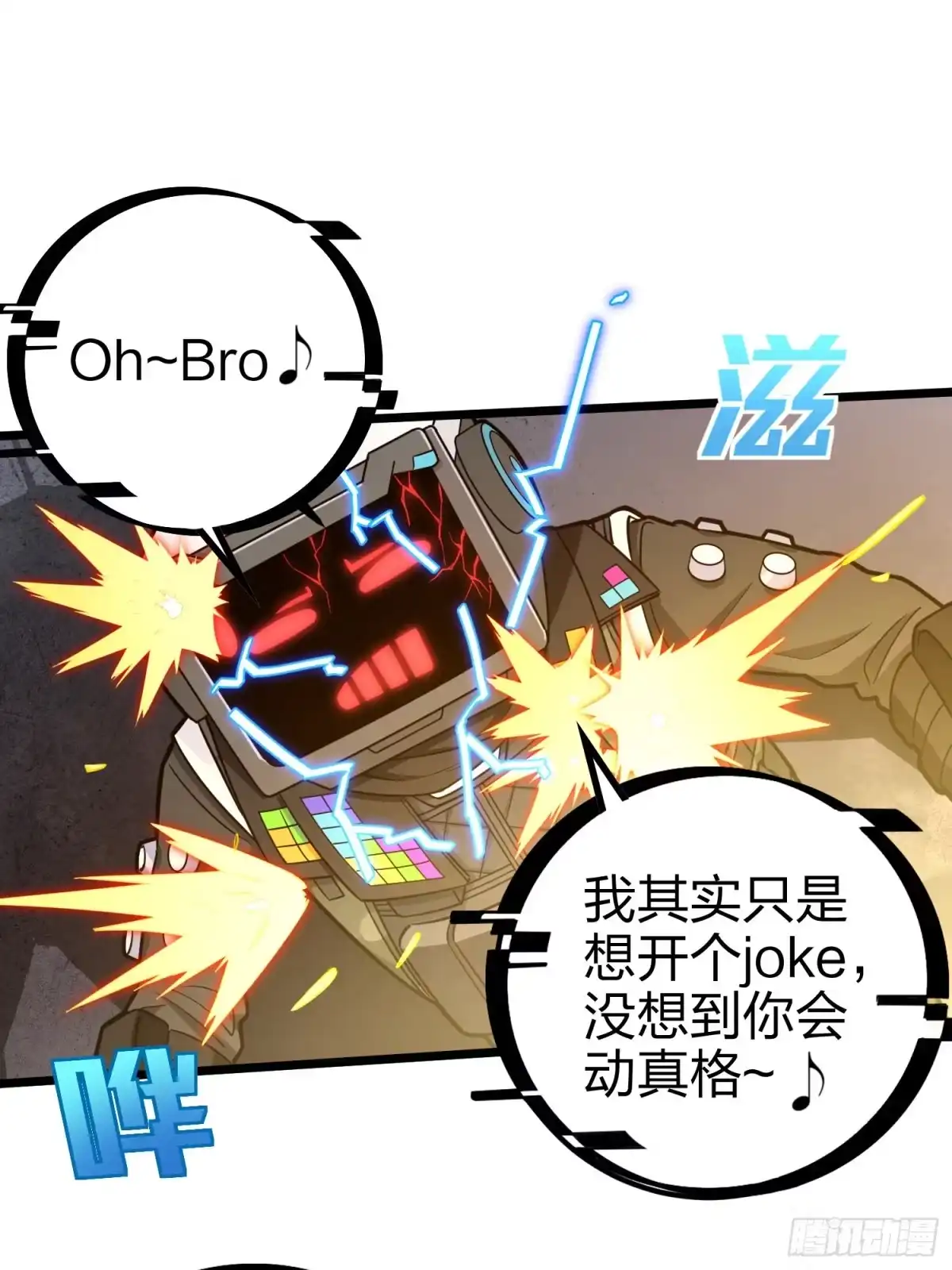 《和平精英：描边战神》62话.裂痕 第50页