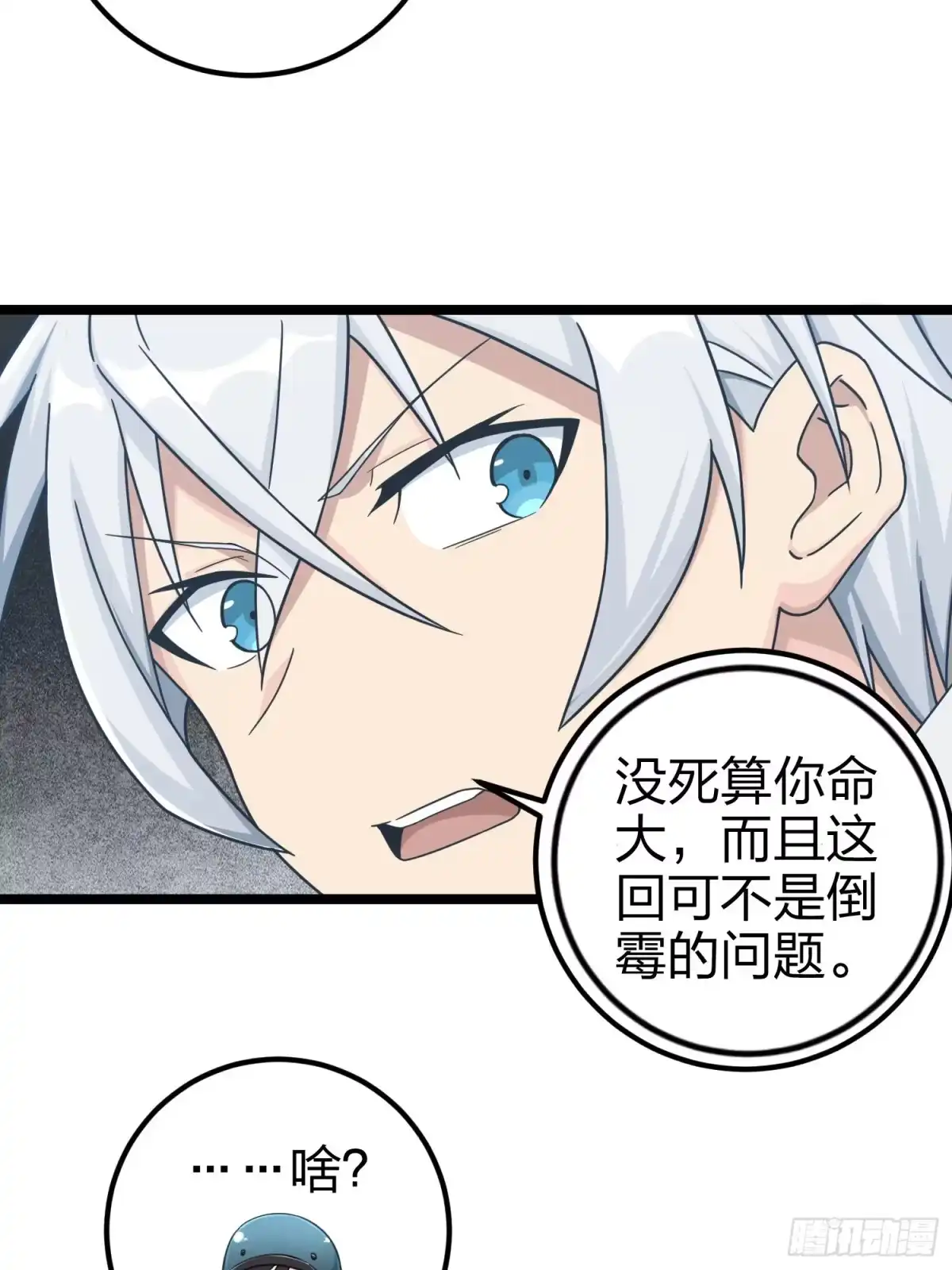 《和平精英：描边战神》62话.裂痕 第74页