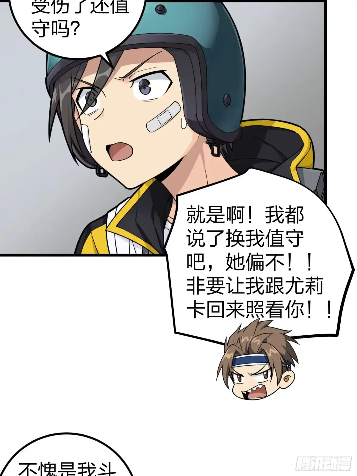 《和平精英：描边战神》63话.多面北斗 第18页