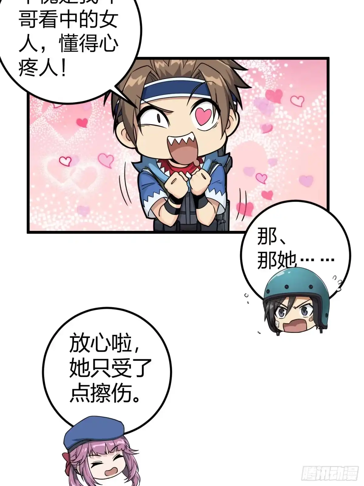 《和平精英：描边战神》63话.多面北斗 第19页