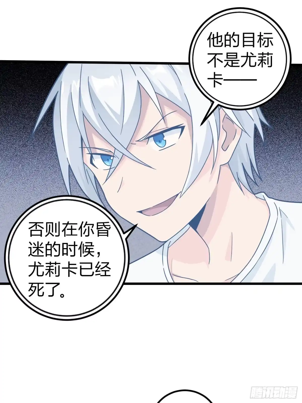 《和平精英：描边战神》63话.多面北斗 第58页