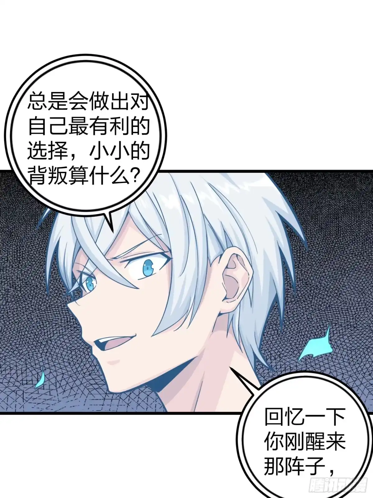 《和平精英：描边战神》63话.多面北斗 第50页