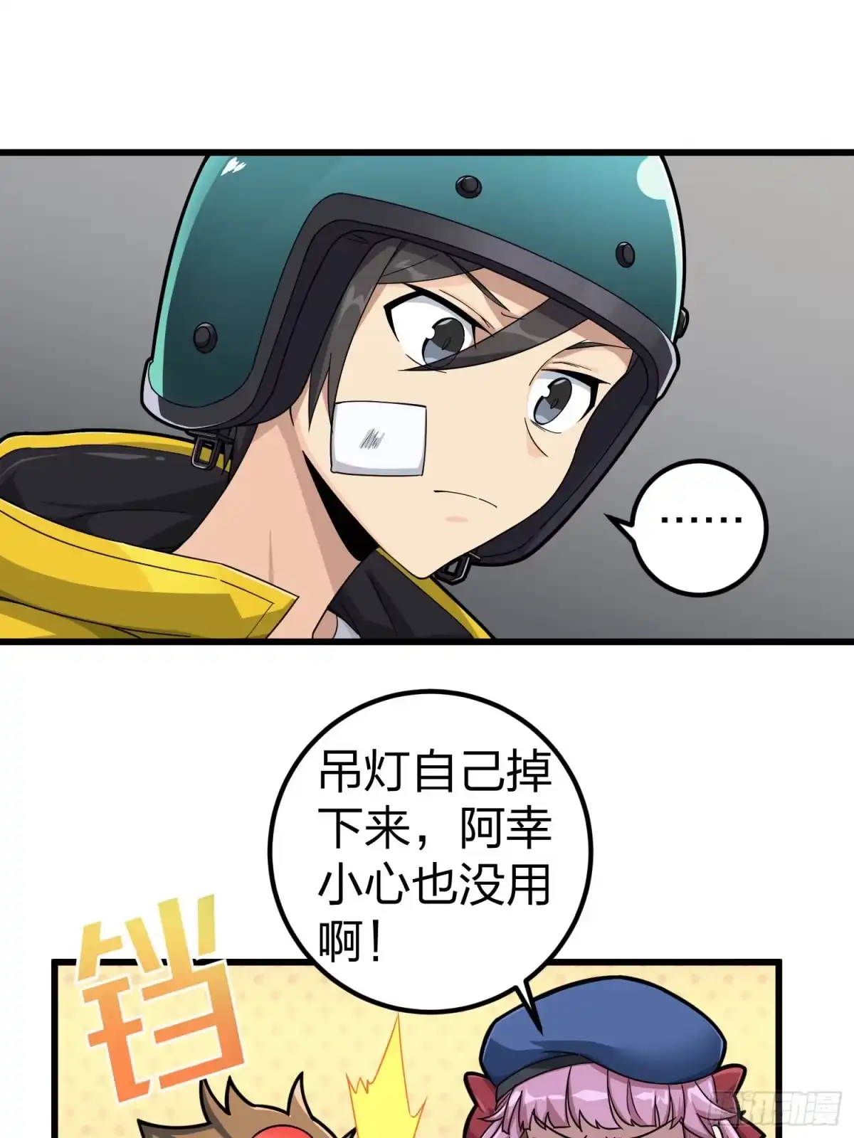 《和平精英：描边战神》63话.多面北斗 第27页
