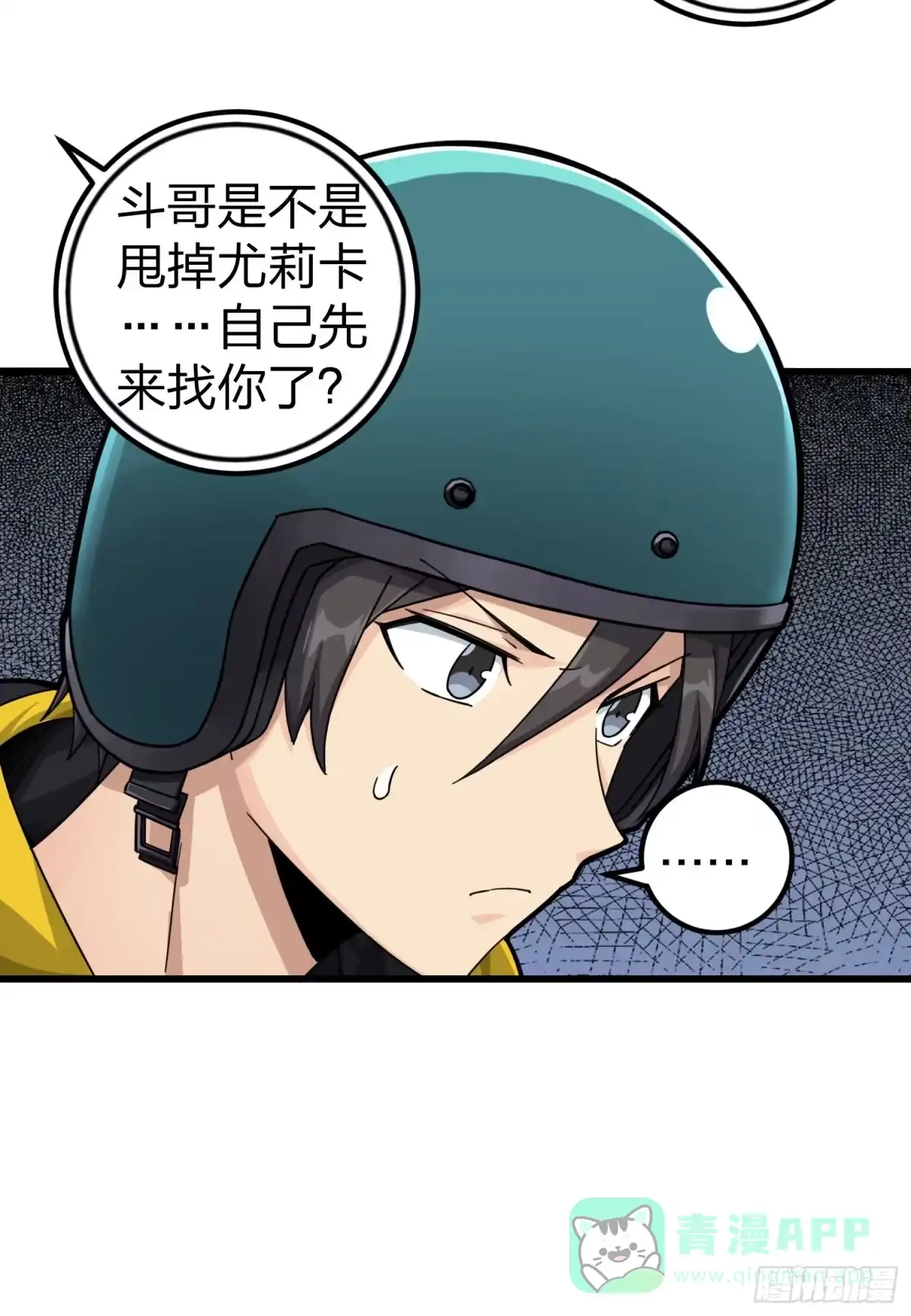 《和平精英：描边战神》63话.多面北斗 第51页